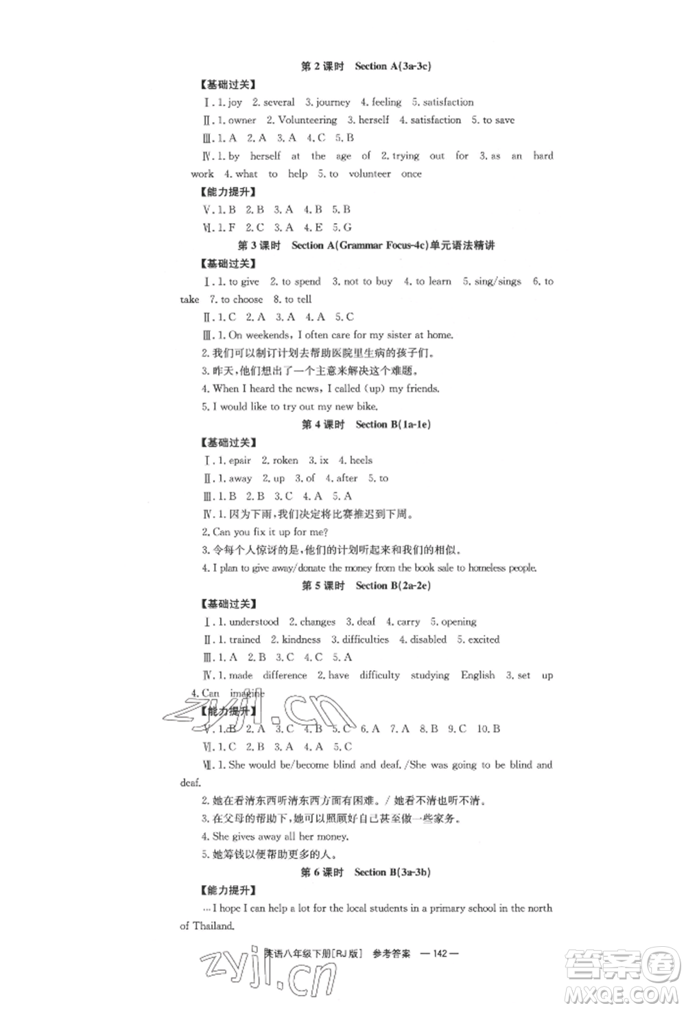 湖南教育出版社2022全效學(xué)習(xí)同步學(xué)練測(cè)八年級(jí)下冊(cè)英語(yǔ)人教版參考答案