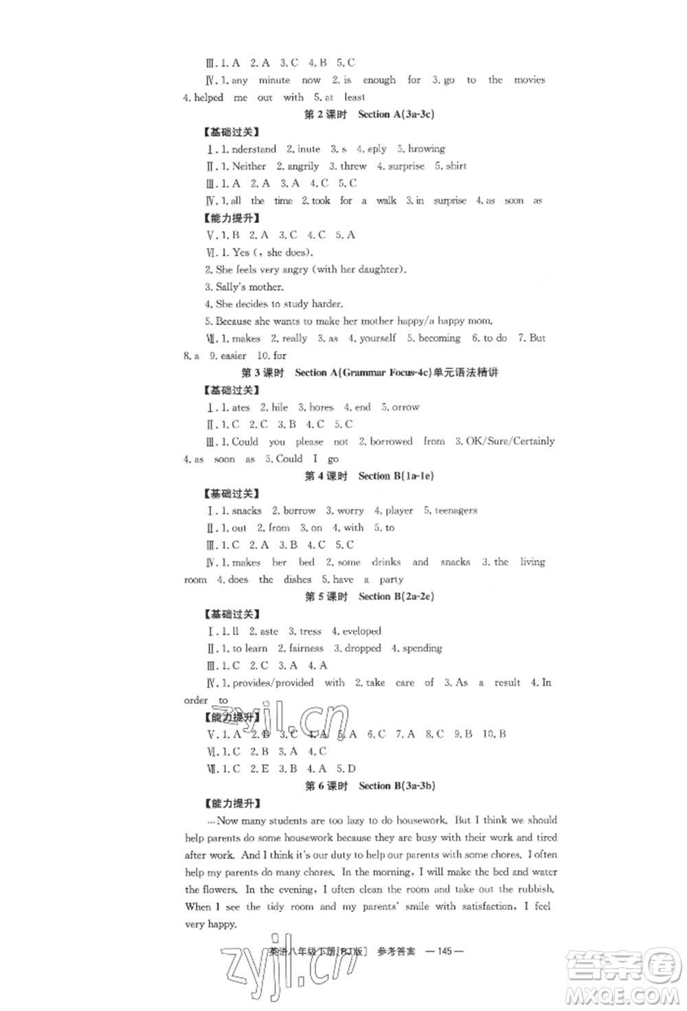 湖南教育出版社2022全效學(xué)習(xí)同步學(xué)練測(cè)八年級(jí)下冊(cè)英語(yǔ)人教版參考答案