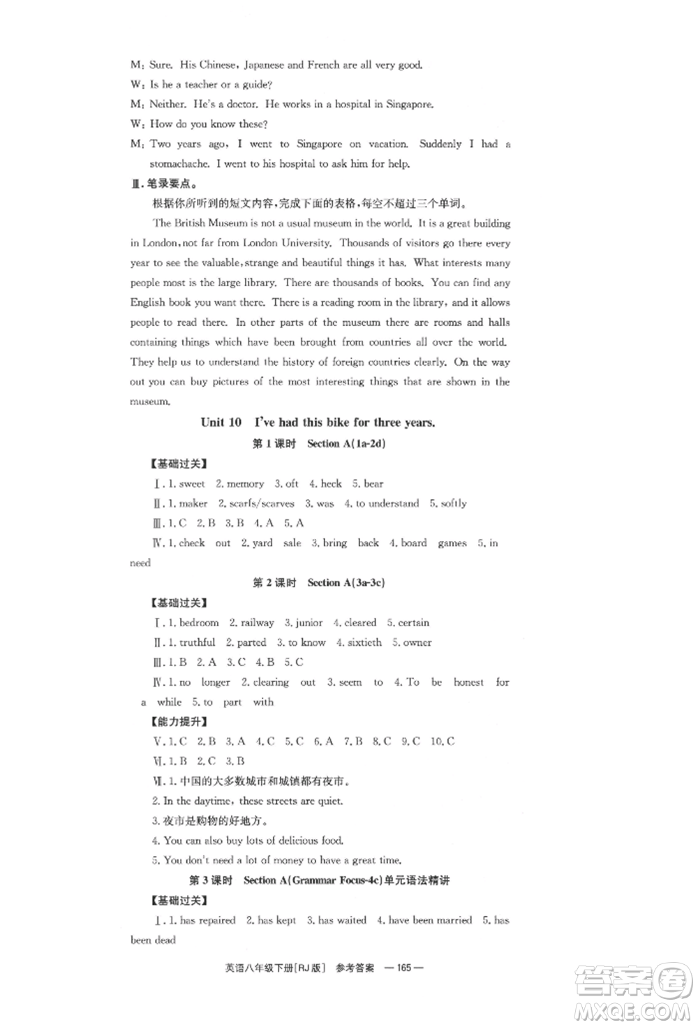 湖南教育出版社2022全效學(xué)習(xí)同步學(xué)練測(cè)八年級(jí)下冊(cè)英語(yǔ)人教版參考答案