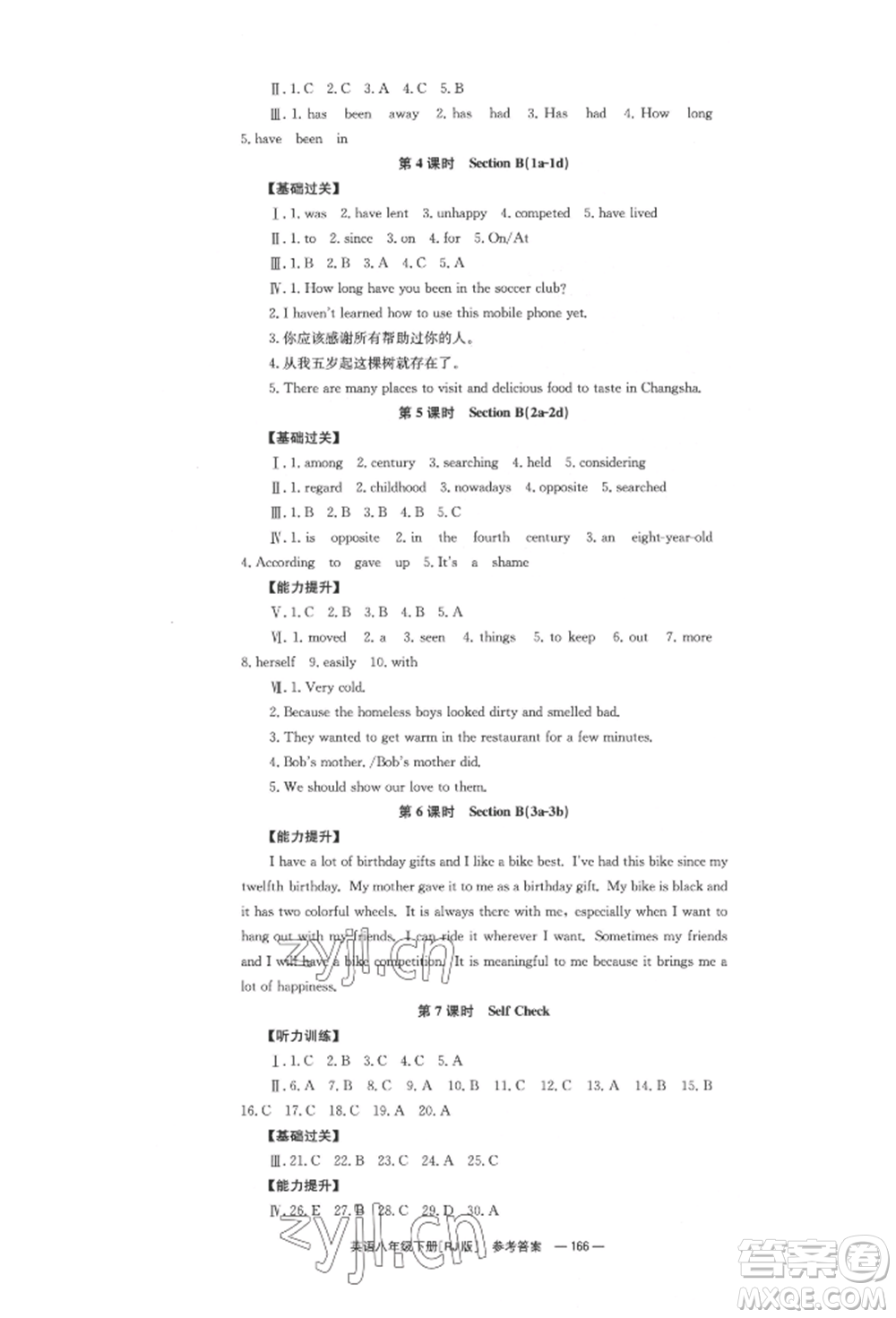 湖南教育出版社2022全效學(xué)習(xí)同步學(xué)練測(cè)八年級(jí)下冊(cè)英語(yǔ)人教版參考答案