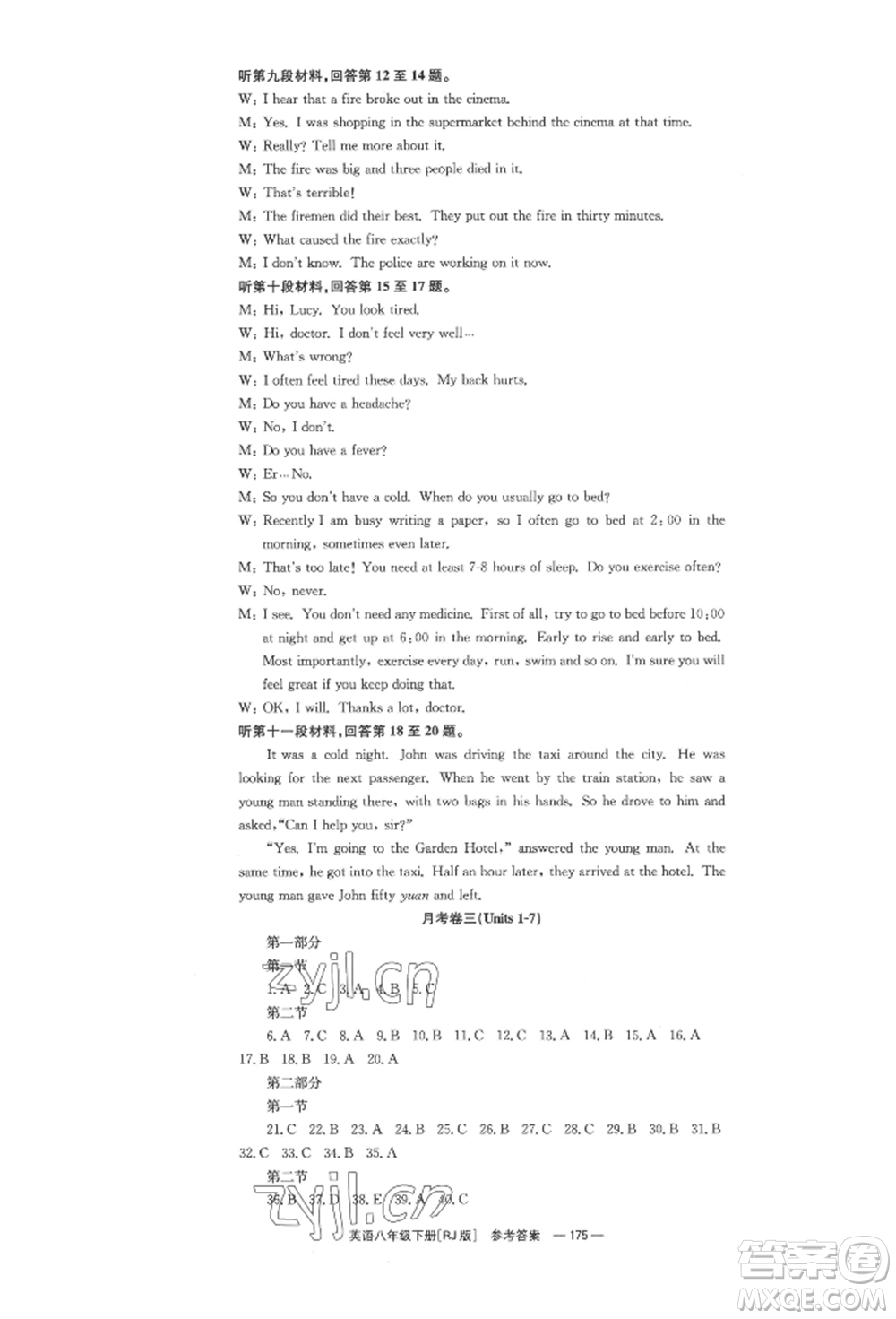 湖南教育出版社2022全效學(xué)習(xí)同步學(xué)練測(cè)八年級(jí)下冊(cè)英語(yǔ)人教版參考答案