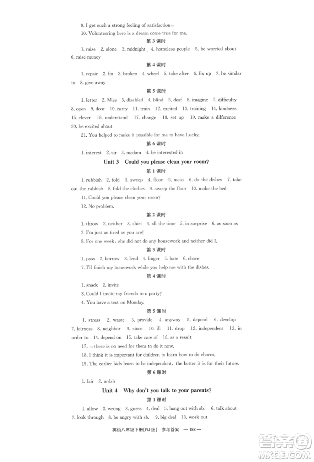 湖南教育出版社2022全效學(xué)習(xí)同步學(xué)練測(cè)八年級(jí)下冊(cè)英語(yǔ)人教版參考答案