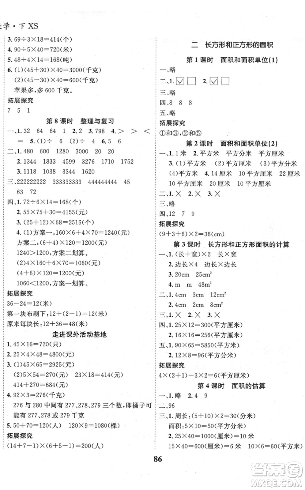 吉林教育出版社2022全優(yōu)學(xué)習(xí)達(dá)標(biāo)訓(xùn)練三年級數(shù)學(xué)下冊XS西師版答案