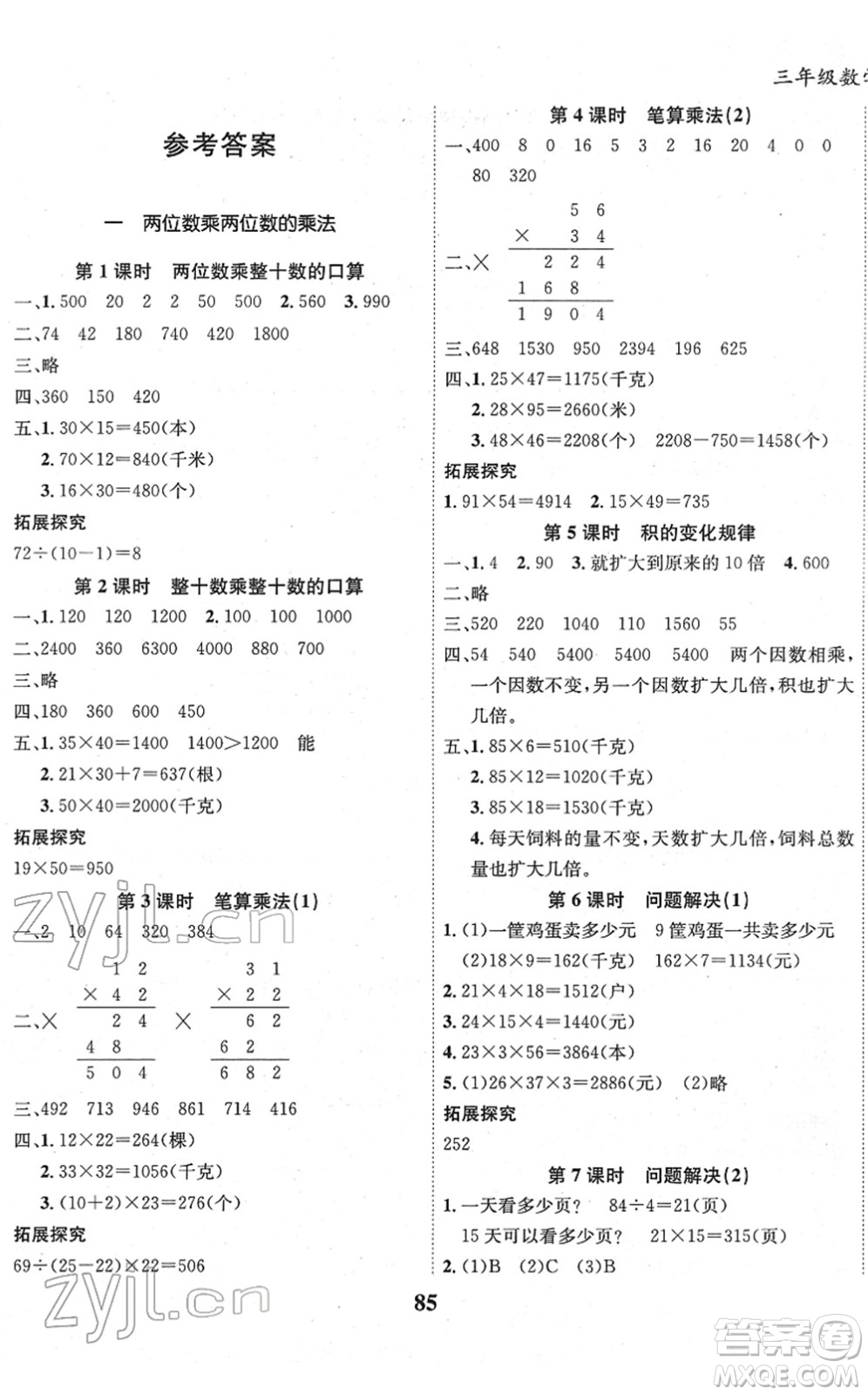 吉林教育出版社2022全優(yōu)學(xué)習(xí)達(dá)標(biāo)訓(xùn)練三年級數(shù)學(xué)下冊XS西師版答案