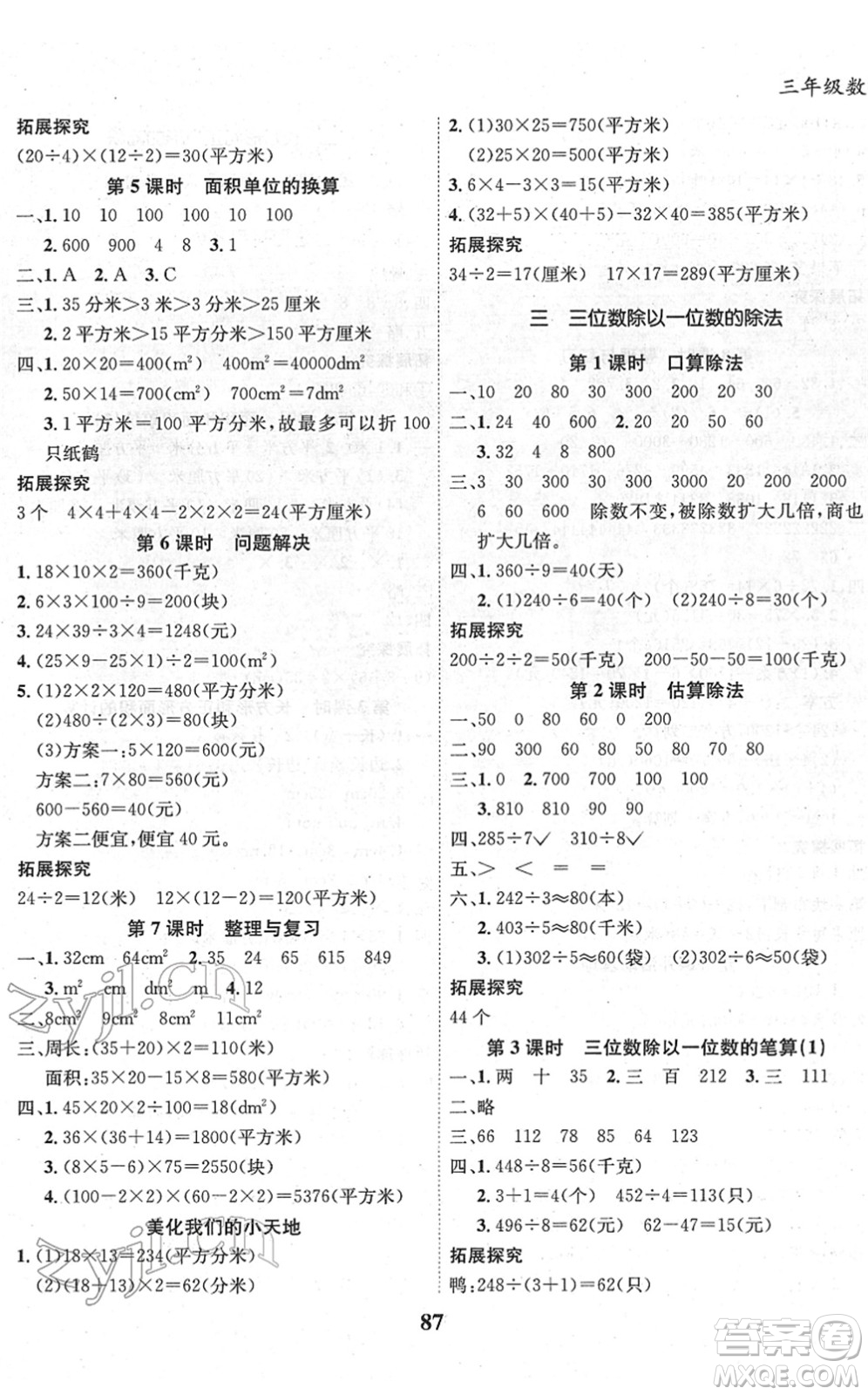 吉林教育出版社2022全優(yōu)學(xué)習(xí)達(dá)標(biāo)訓(xùn)練三年級數(shù)學(xué)下冊XS西師版答案