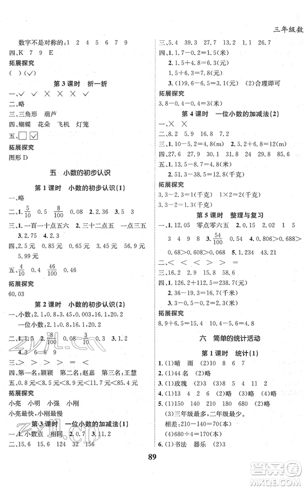 吉林教育出版社2022全優(yōu)學(xué)習(xí)達(dá)標(biāo)訓(xùn)練三年級數(shù)學(xué)下冊XS西師版答案