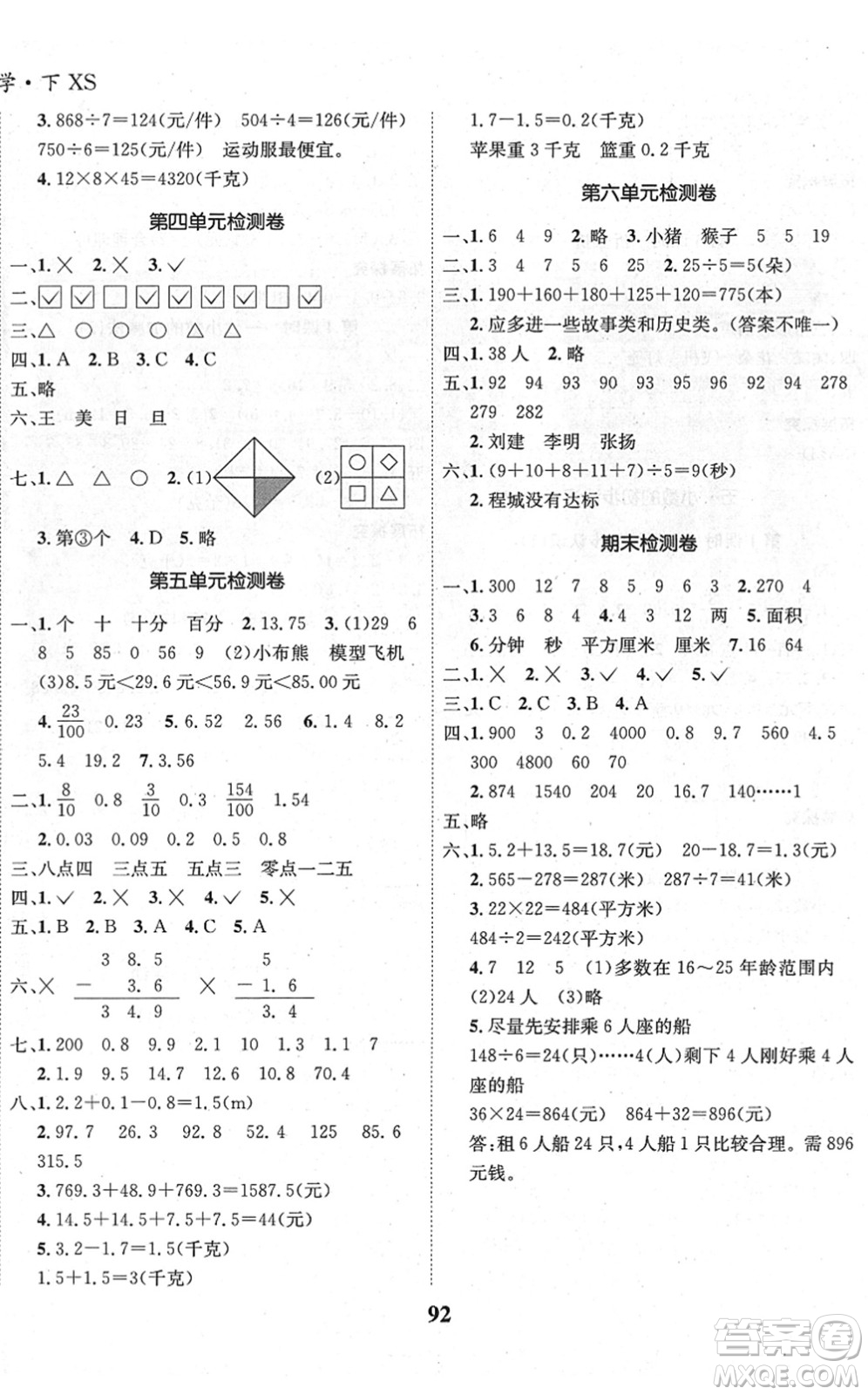 吉林教育出版社2022全優(yōu)學(xué)習(xí)達(dá)標(biāo)訓(xùn)練三年級數(shù)學(xué)下冊XS西師版答案