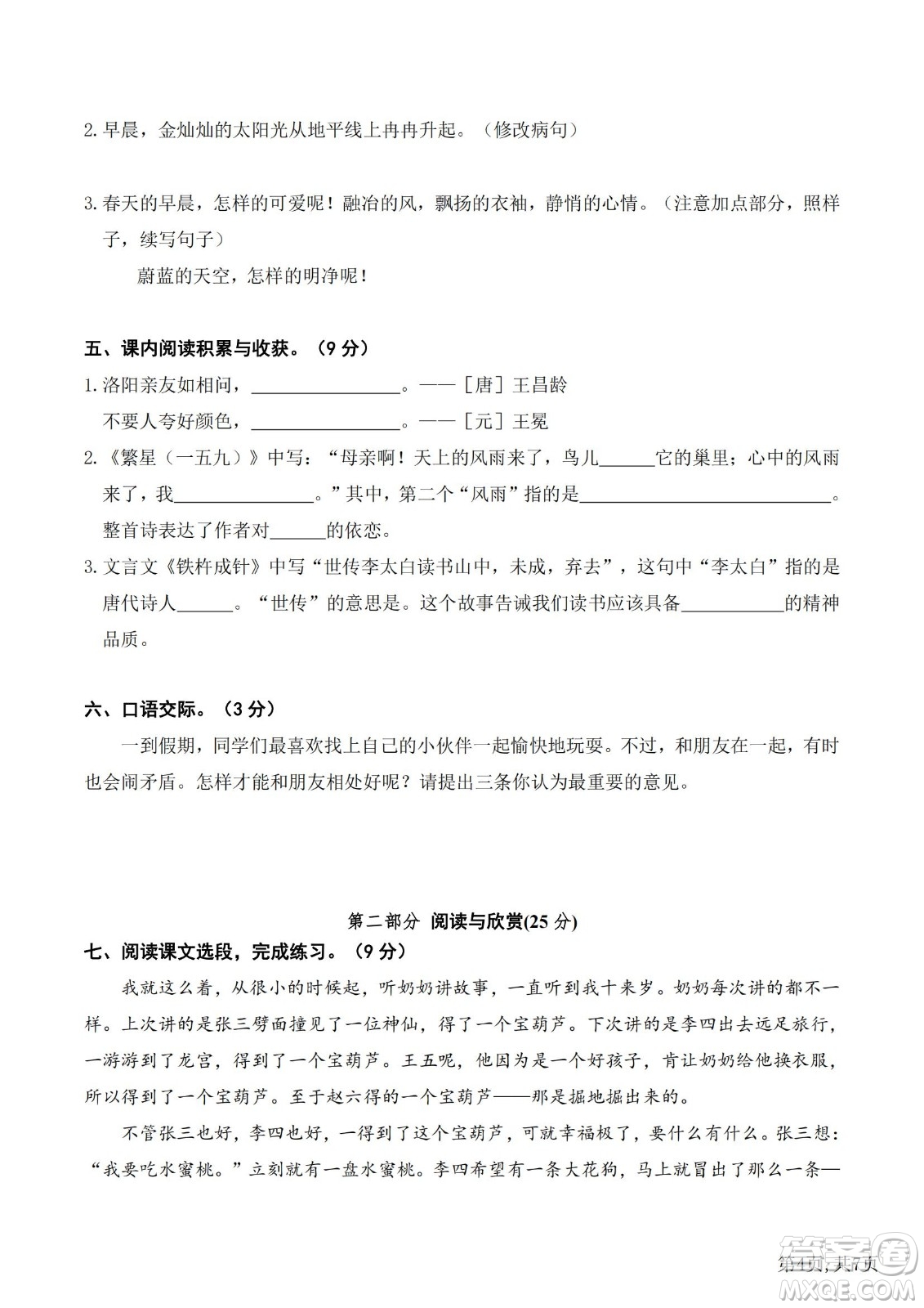 2022部編版語文四年級(jí)下冊期末預(yù)測卷3試題及答案