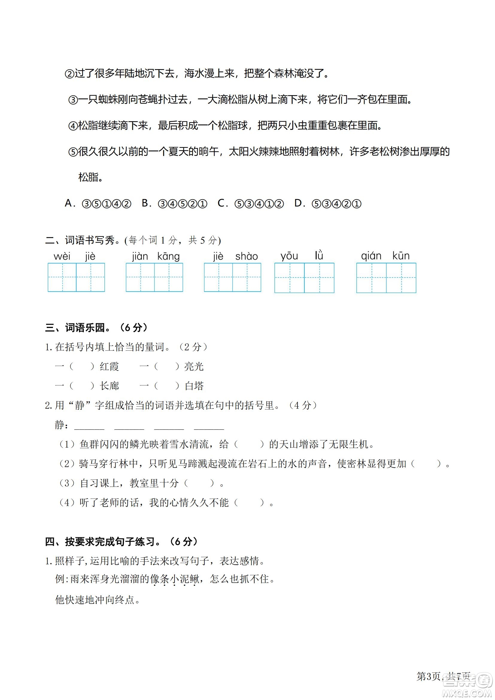 2022部編版語文四年級(jí)下冊期末預(yù)測卷3試題及答案