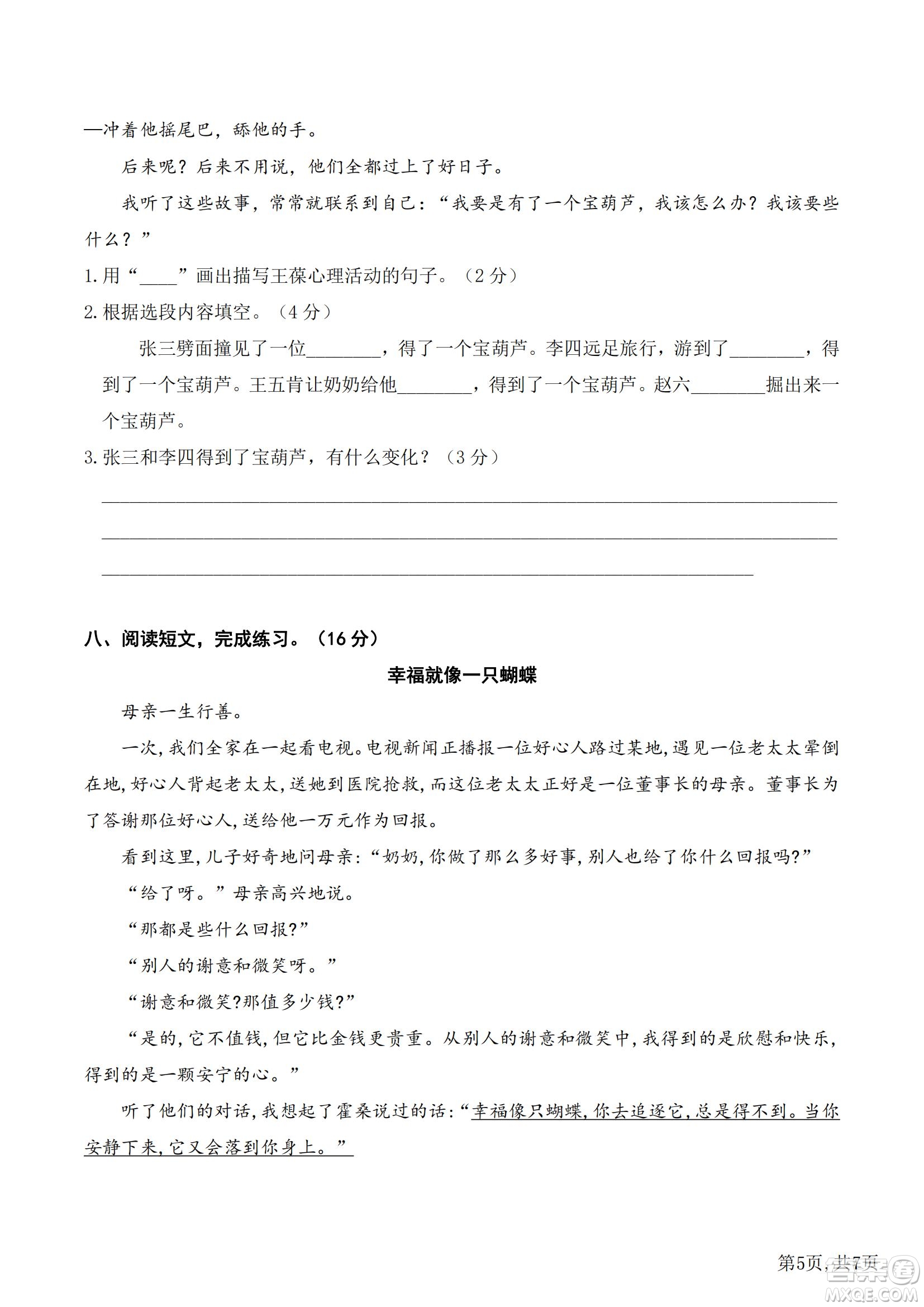 2022部編版語文四年級(jí)下冊期末預(yù)測卷3試題及答案