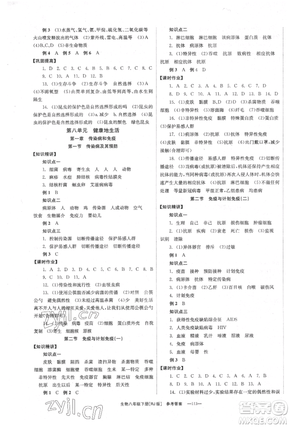 湖南教育出版社2022全效學習同步學練測八年級下冊生物人教版參考答案