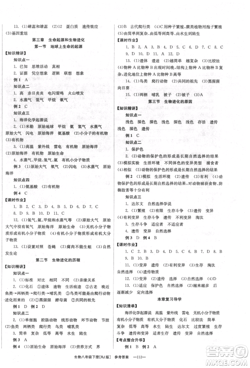 湖南教育出版社2022全效學習同步學練測八年級下冊生物人教版參考答案