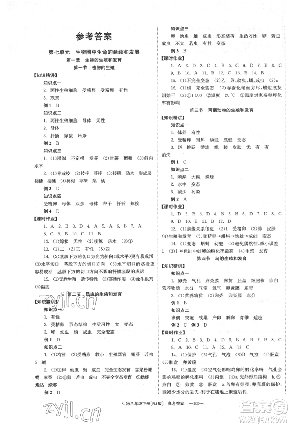 湖南教育出版社2022全效學習同步學練測八年級下冊生物人教版參考答案