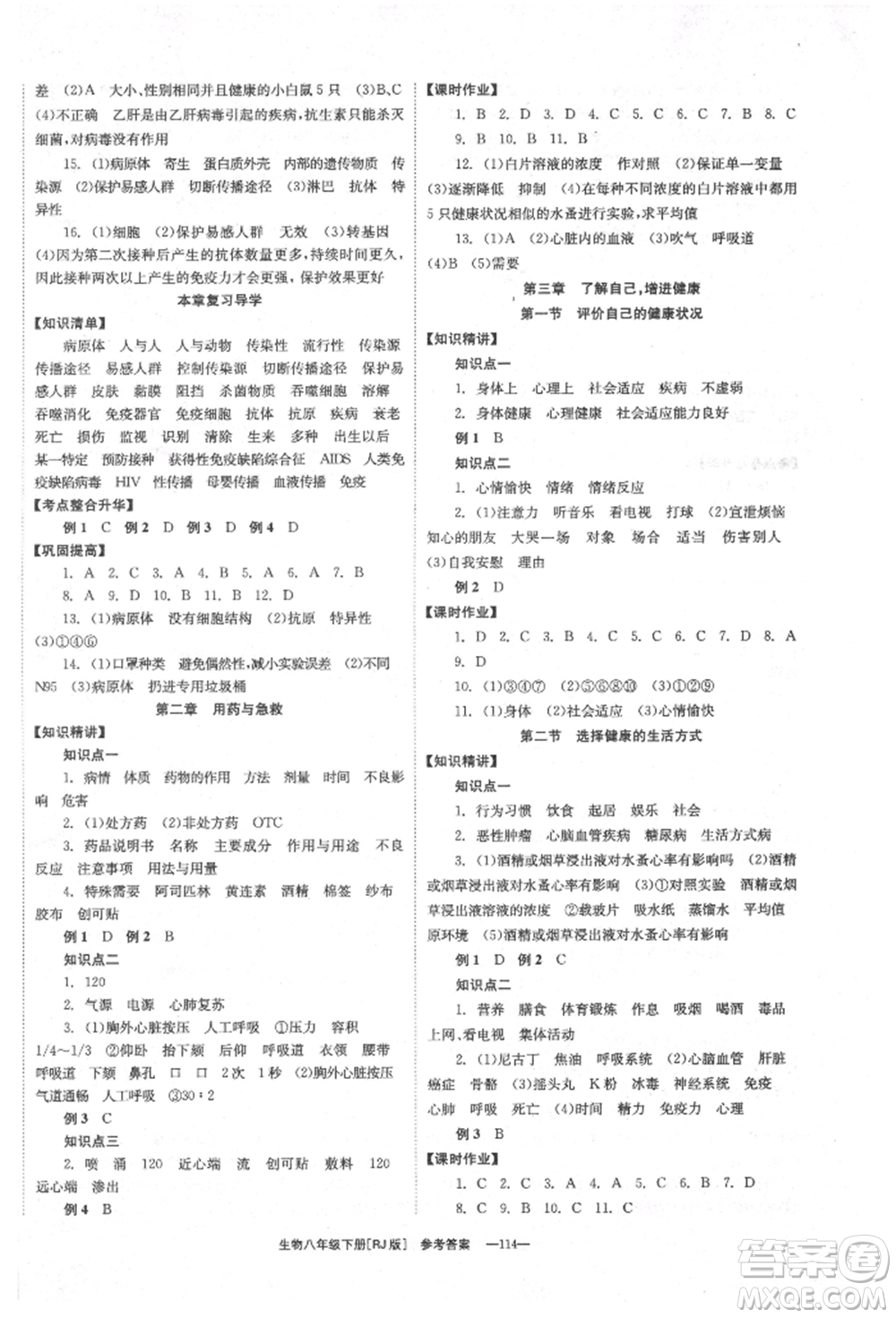 湖南教育出版社2022全效學習同步學練測八年級下冊生物人教版參考答案