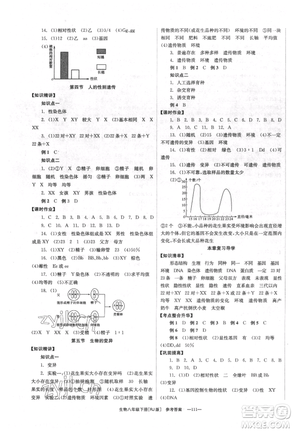 湖南教育出版社2022全效學習同步學練測八年級下冊生物人教版參考答案