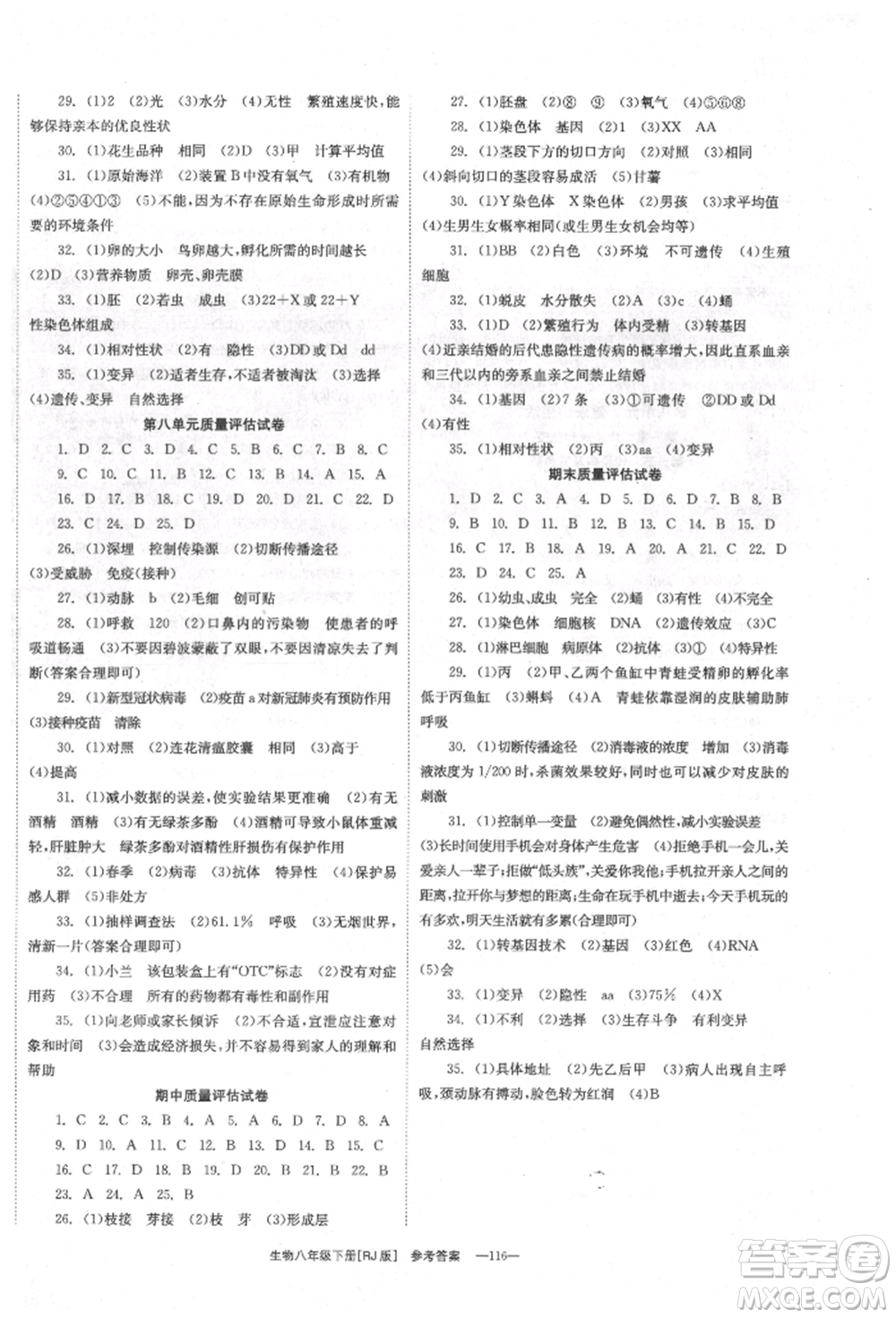 湖南教育出版社2022全效學習同步學練測八年級下冊生物人教版參考答案