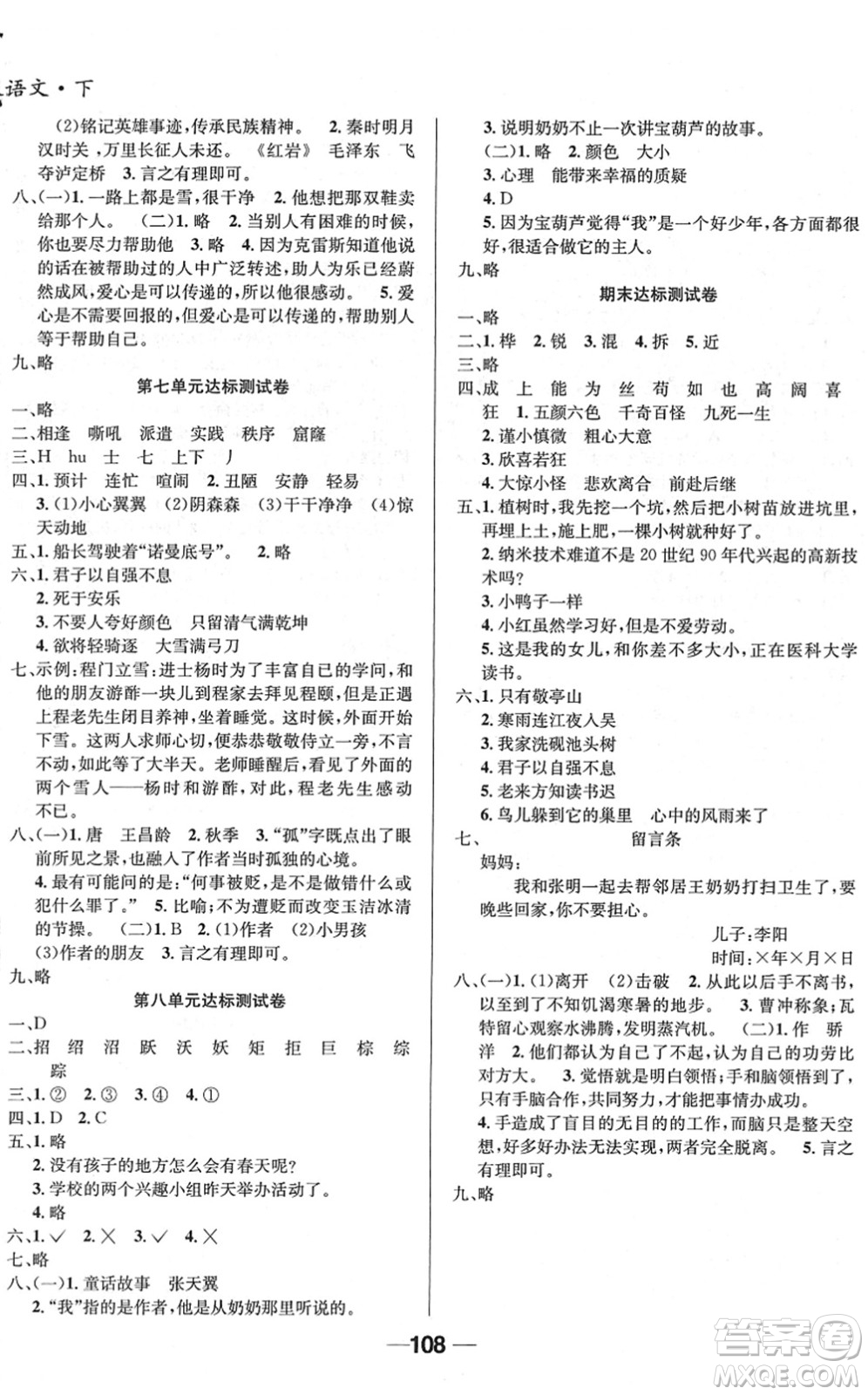 吉林教育出版社2022全優(yōu)學(xué)習(xí)達(dá)標(biāo)訓(xùn)練四年級(jí)語文下冊(cè)RJ人教版答案