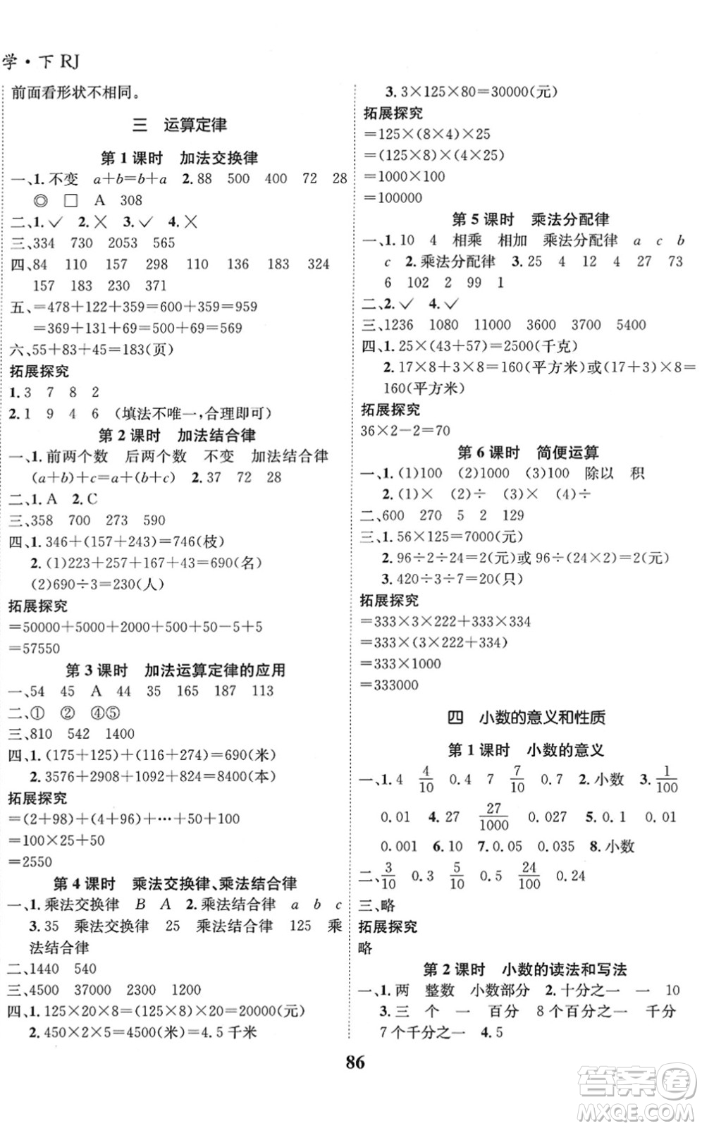 吉林教育出版社2022全優(yōu)學(xué)習(xí)達(dá)標(biāo)訓(xùn)練四年級數(shù)學(xué)下冊RJ人教版答案