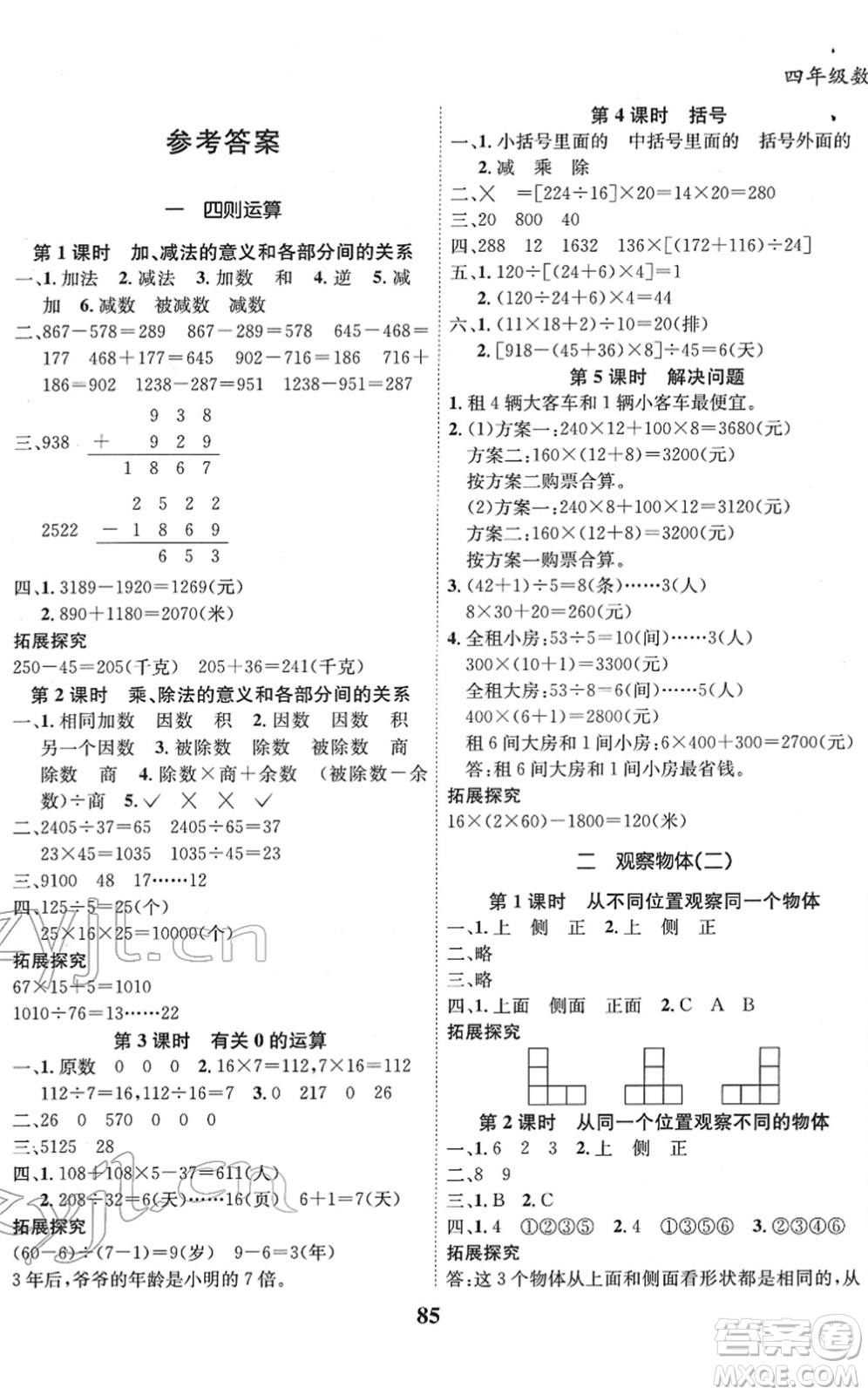 吉林教育出版社2022全優(yōu)學(xué)習(xí)達(dá)標(biāo)訓(xùn)練四年級數(shù)學(xué)下冊RJ人教版答案