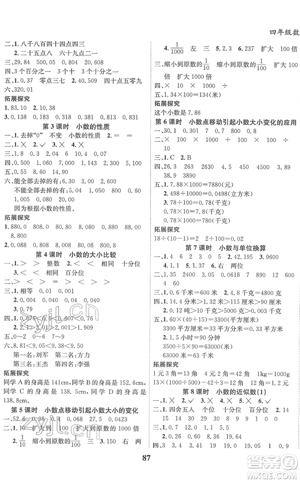 吉林教育出版社2022全優(yōu)學(xué)習(xí)達(dá)標(biāo)訓(xùn)練四年級數(shù)學(xué)下冊RJ人教版答案