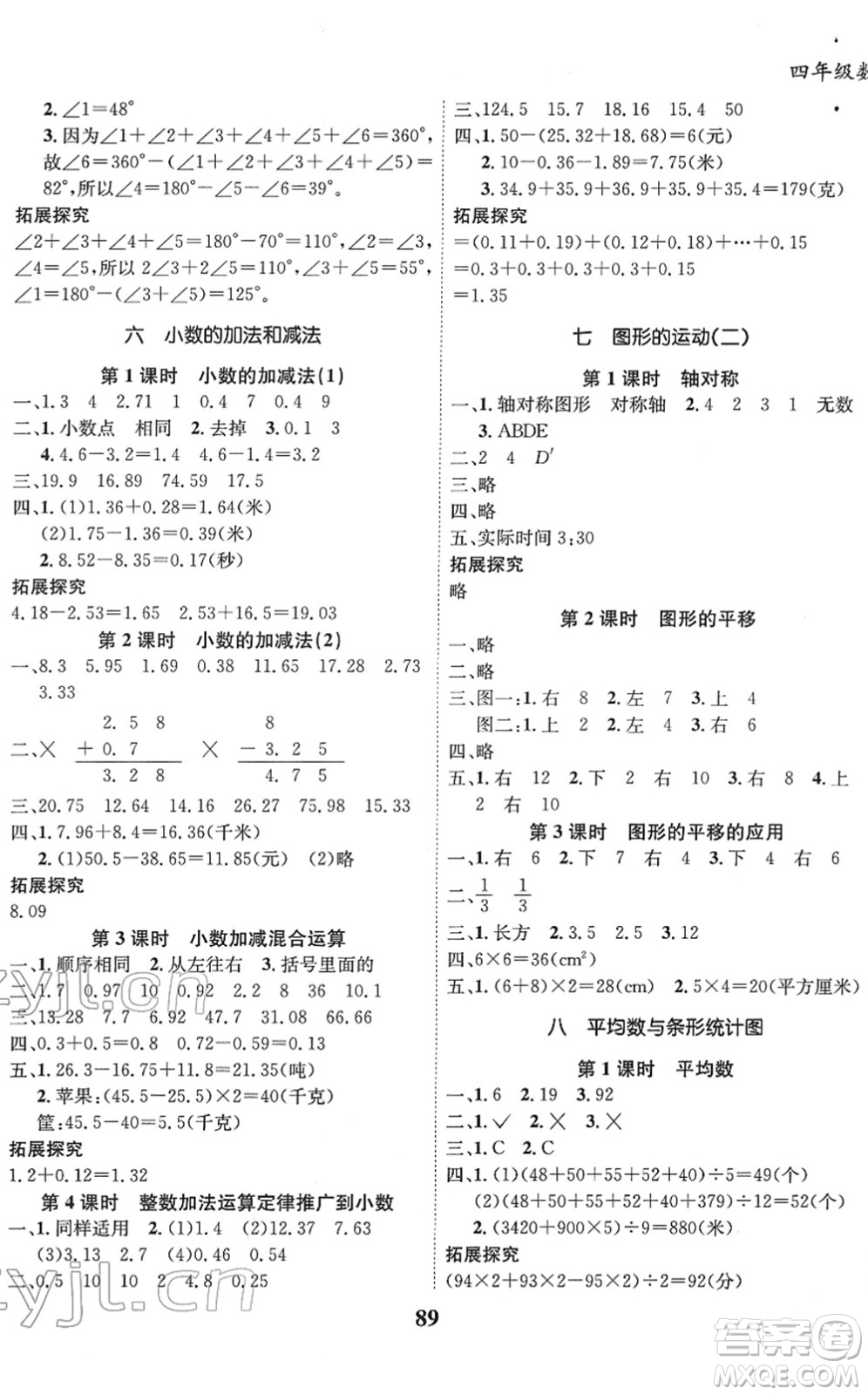 吉林教育出版社2022全優(yōu)學(xué)習(xí)達(dá)標(biāo)訓(xùn)練四年級數(shù)學(xué)下冊RJ人教版答案