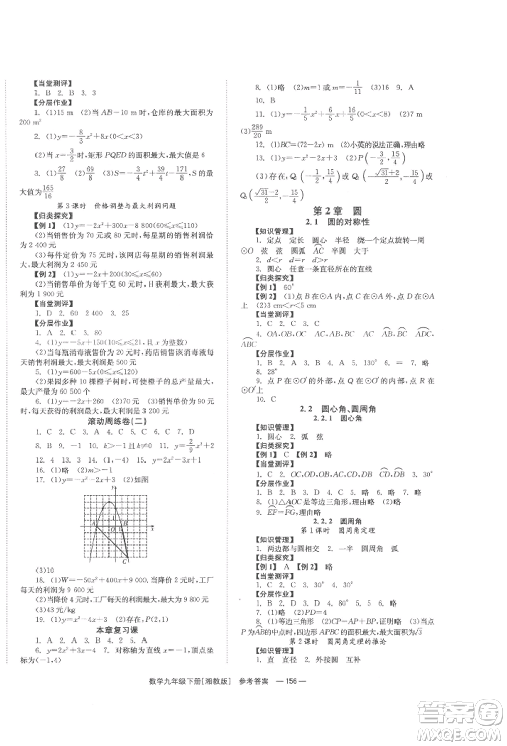 湖南教育出版社2022全效學(xué)習(xí)同步學(xué)練測(cè)九年級(jí)下冊(cè)數(shù)學(xué)湘教版參考答案