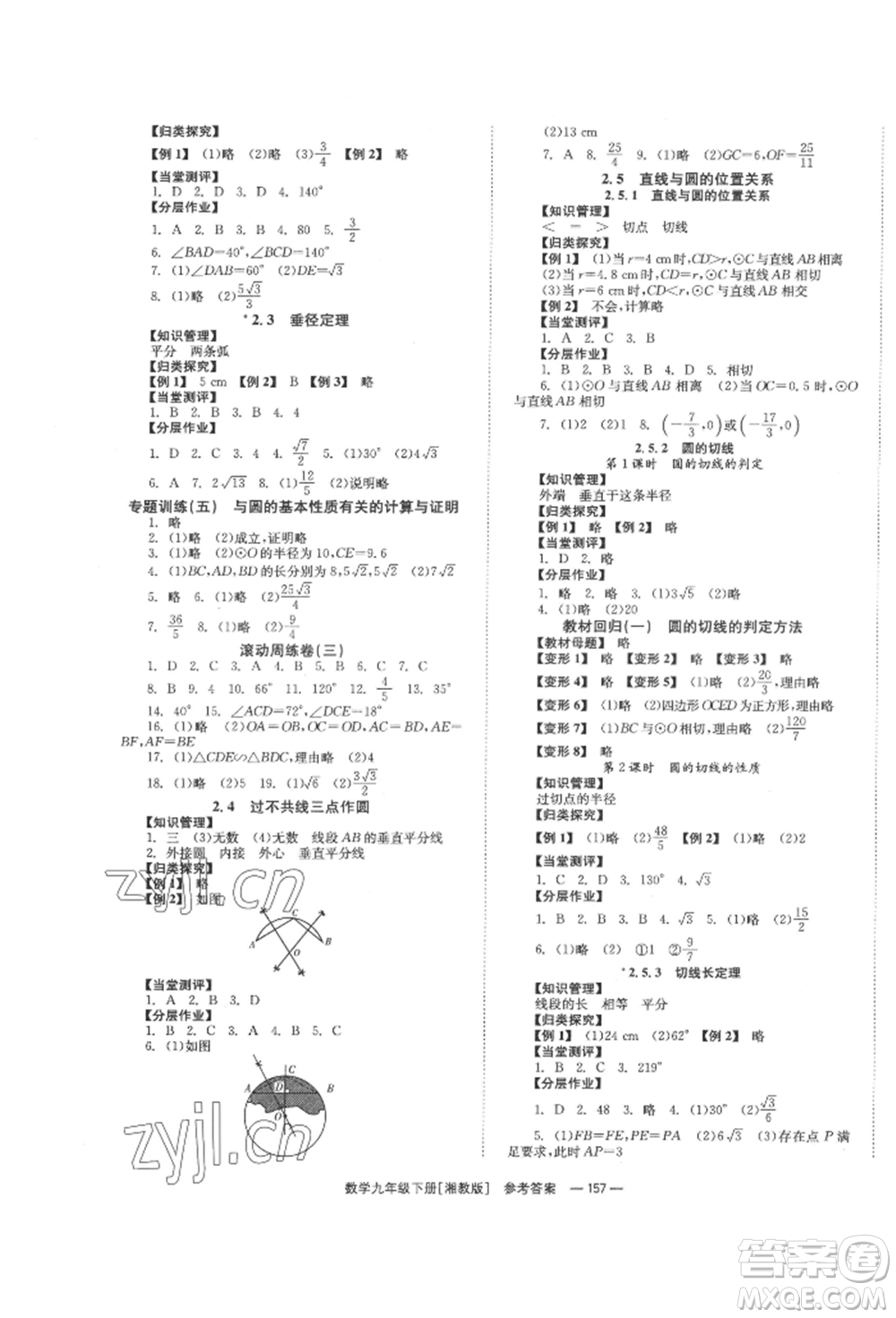 湖南教育出版社2022全效學(xué)習(xí)同步學(xué)練測(cè)九年級(jí)下冊(cè)數(shù)學(xué)湘教版參考答案