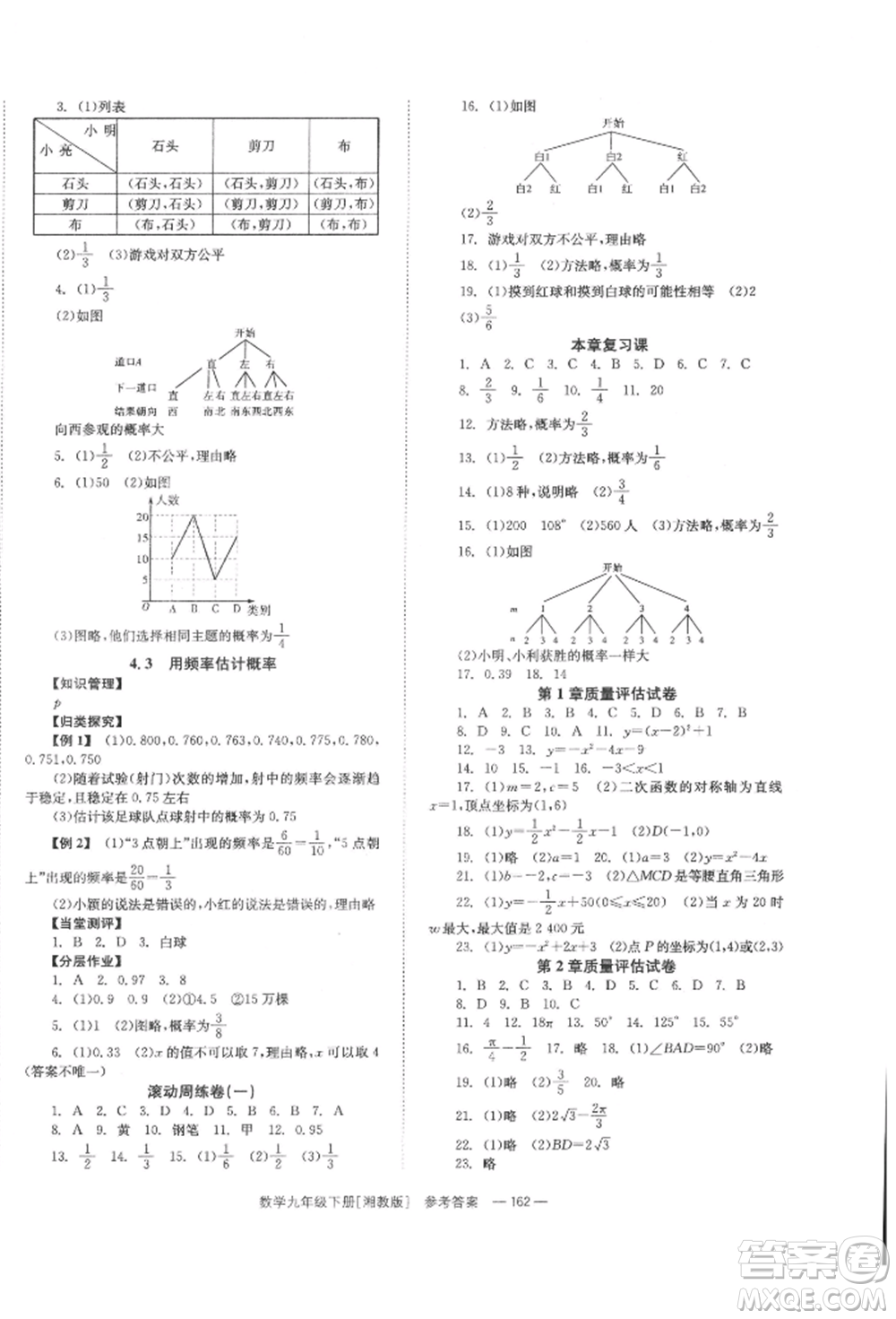 湖南教育出版社2022全效學(xué)習(xí)同步學(xué)練測(cè)九年級(jí)下冊(cè)數(shù)學(xué)湘教版參考答案