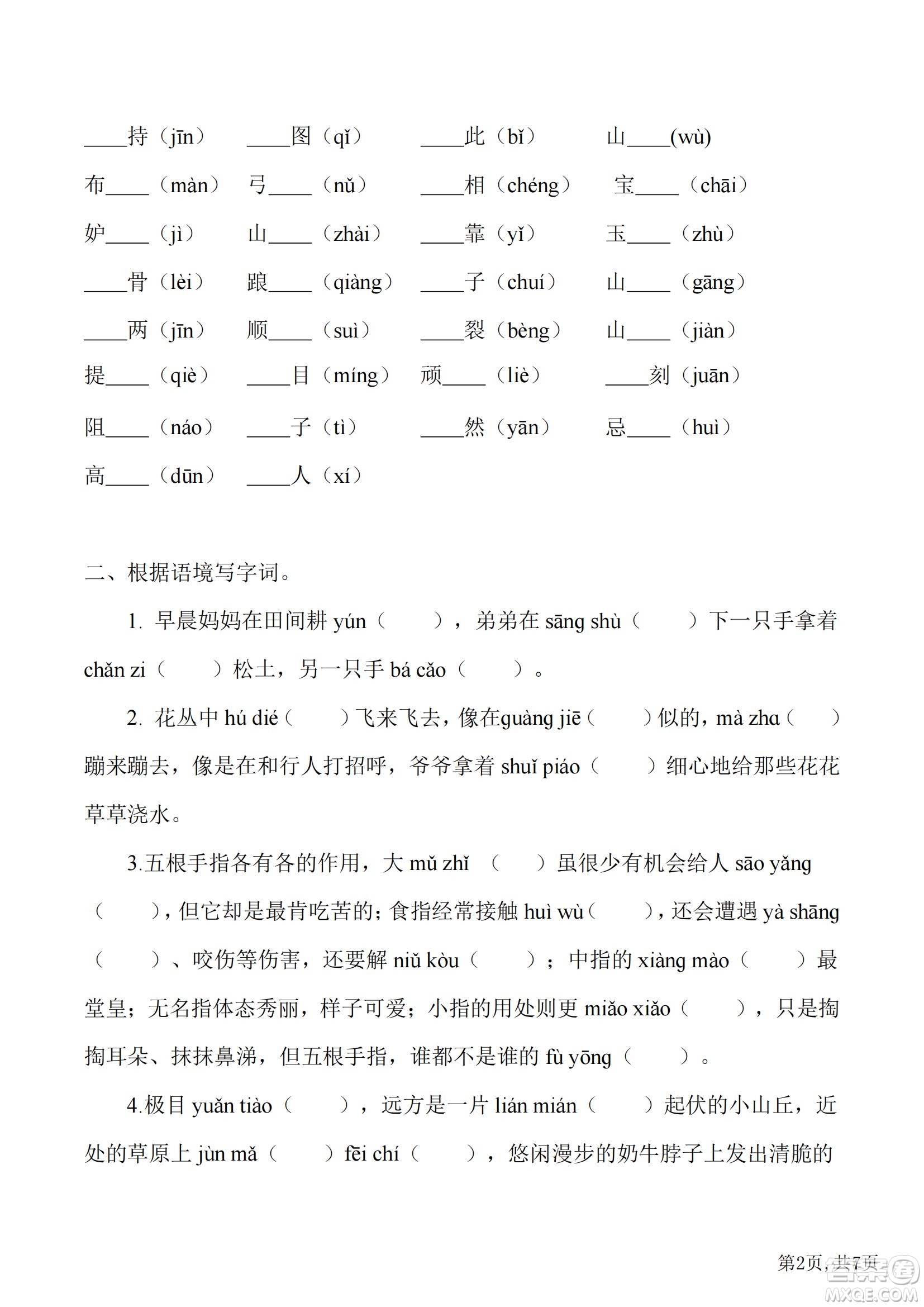 2022部編版語文五年級下冊期末沖刺1拼音生字試題及答案