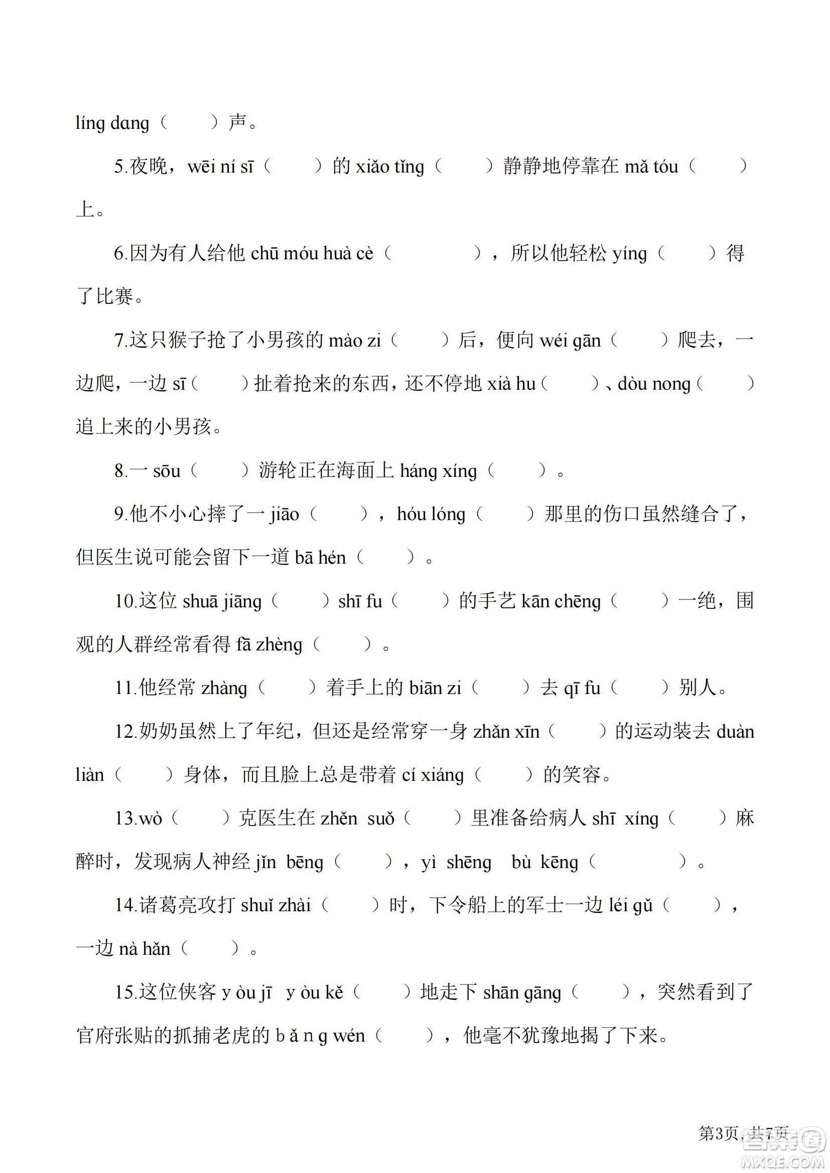 2022部編版語文五年級下冊期末沖刺1拼音生字試題及答案