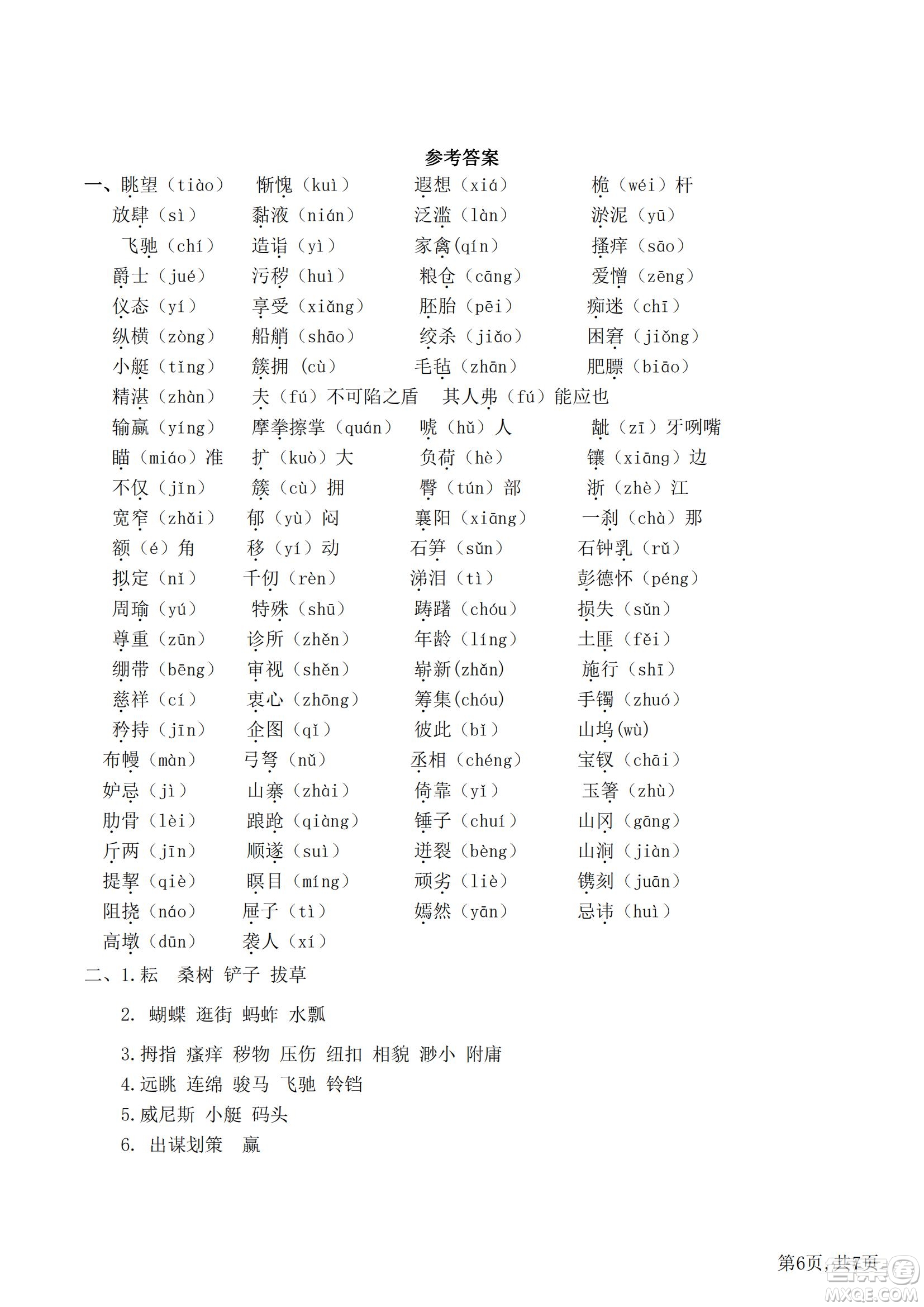 2022部編版語文五年級下冊期末沖刺1拼音生字試題及答案