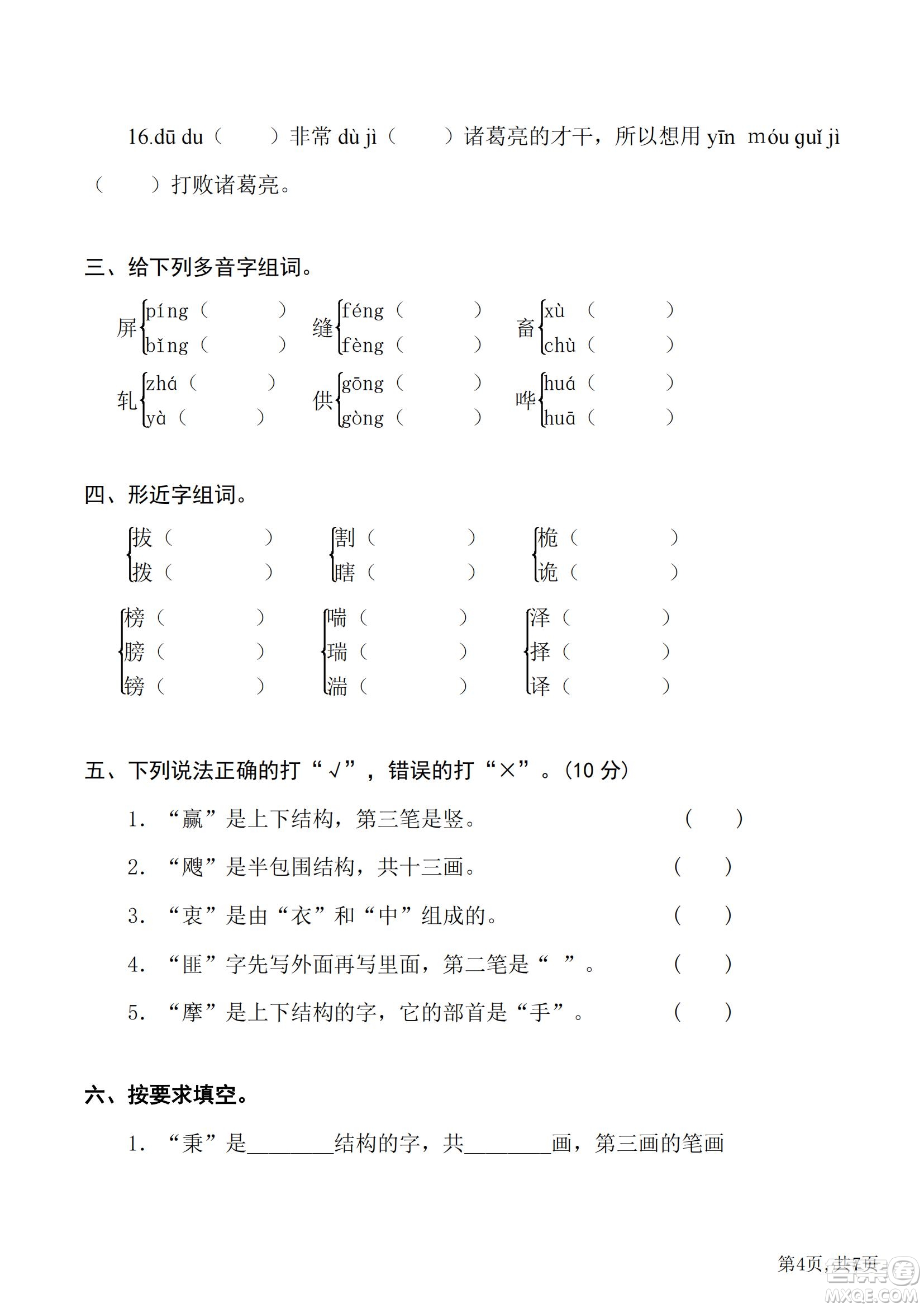 2022部編版語文五年級下冊期末沖刺1拼音生字試題及答案