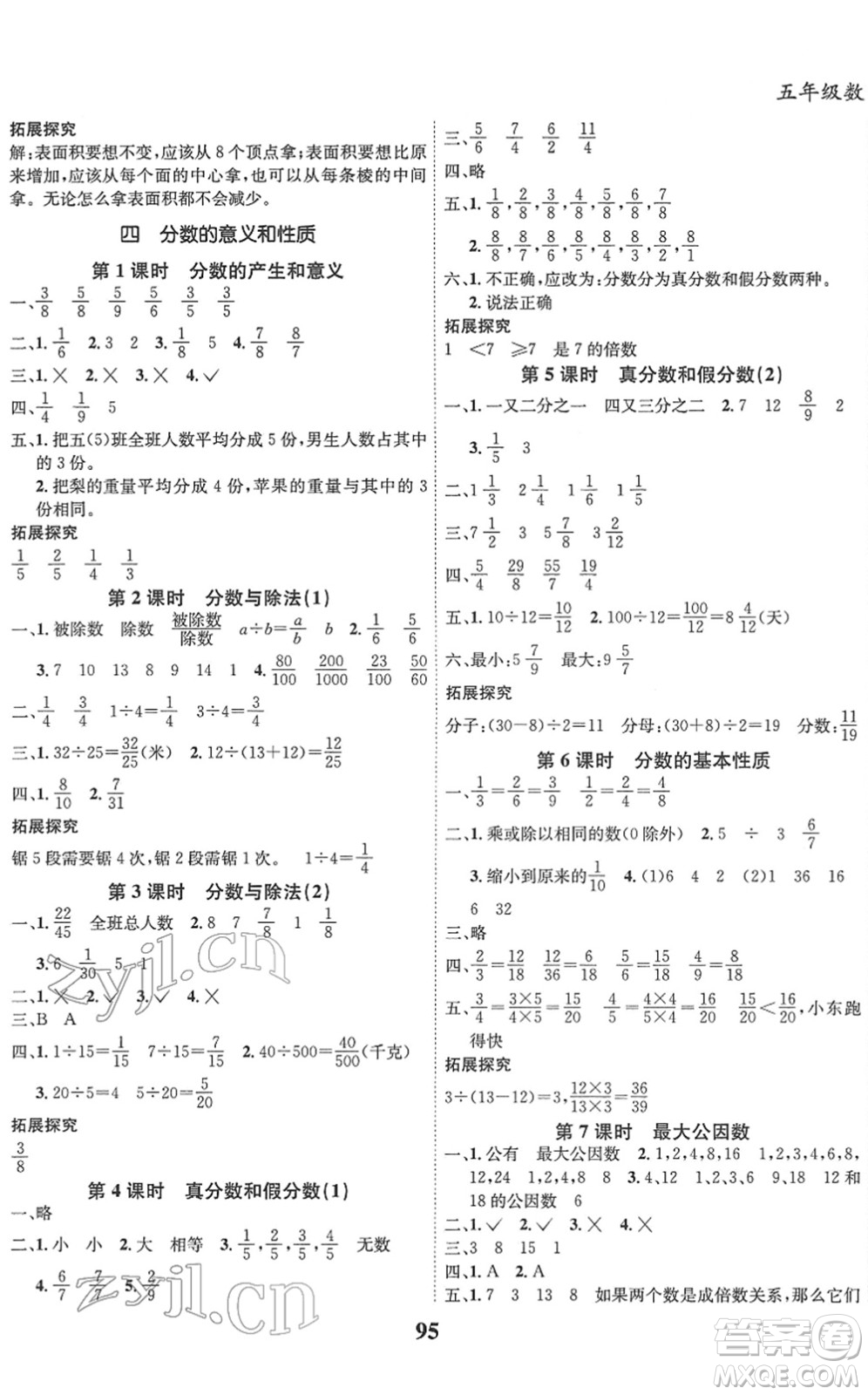 吉林教育出版社2022全優(yōu)學(xué)習(xí)達(dá)標(biāo)訓(xùn)練五年級數(shù)學(xué)下冊RJ人教版答案