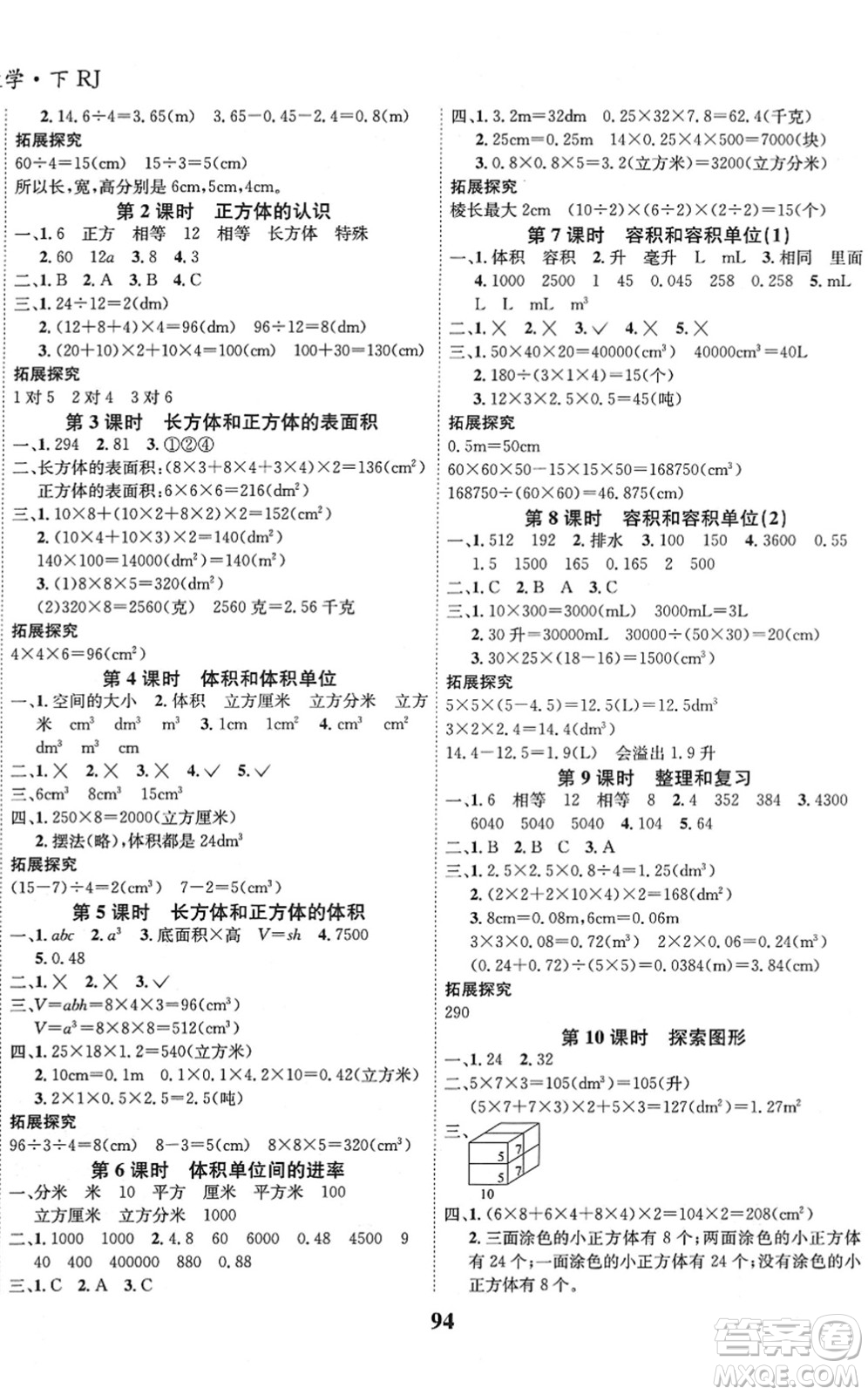 吉林教育出版社2022全優(yōu)學(xué)習(xí)達(dá)標(biāo)訓(xùn)練五年級數(shù)學(xué)下冊RJ人教版答案