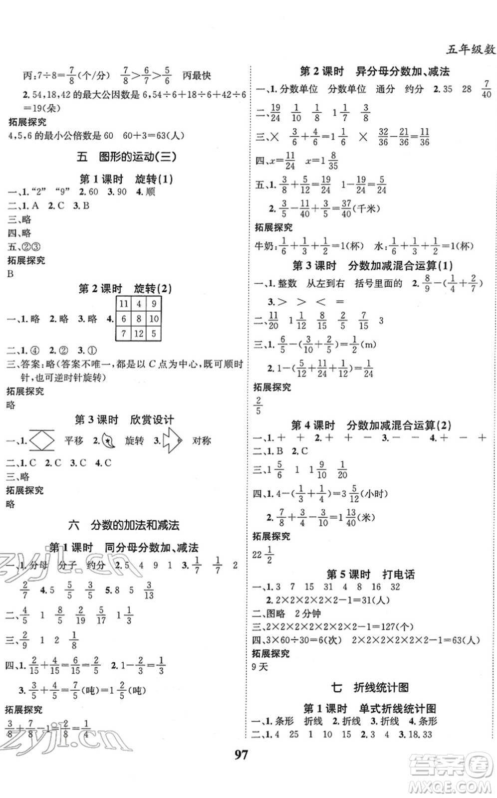 吉林教育出版社2022全優(yōu)學(xué)習(xí)達(dá)標(biāo)訓(xùn)練五年級數(shù)學(xué)下冊RJ人教版答案