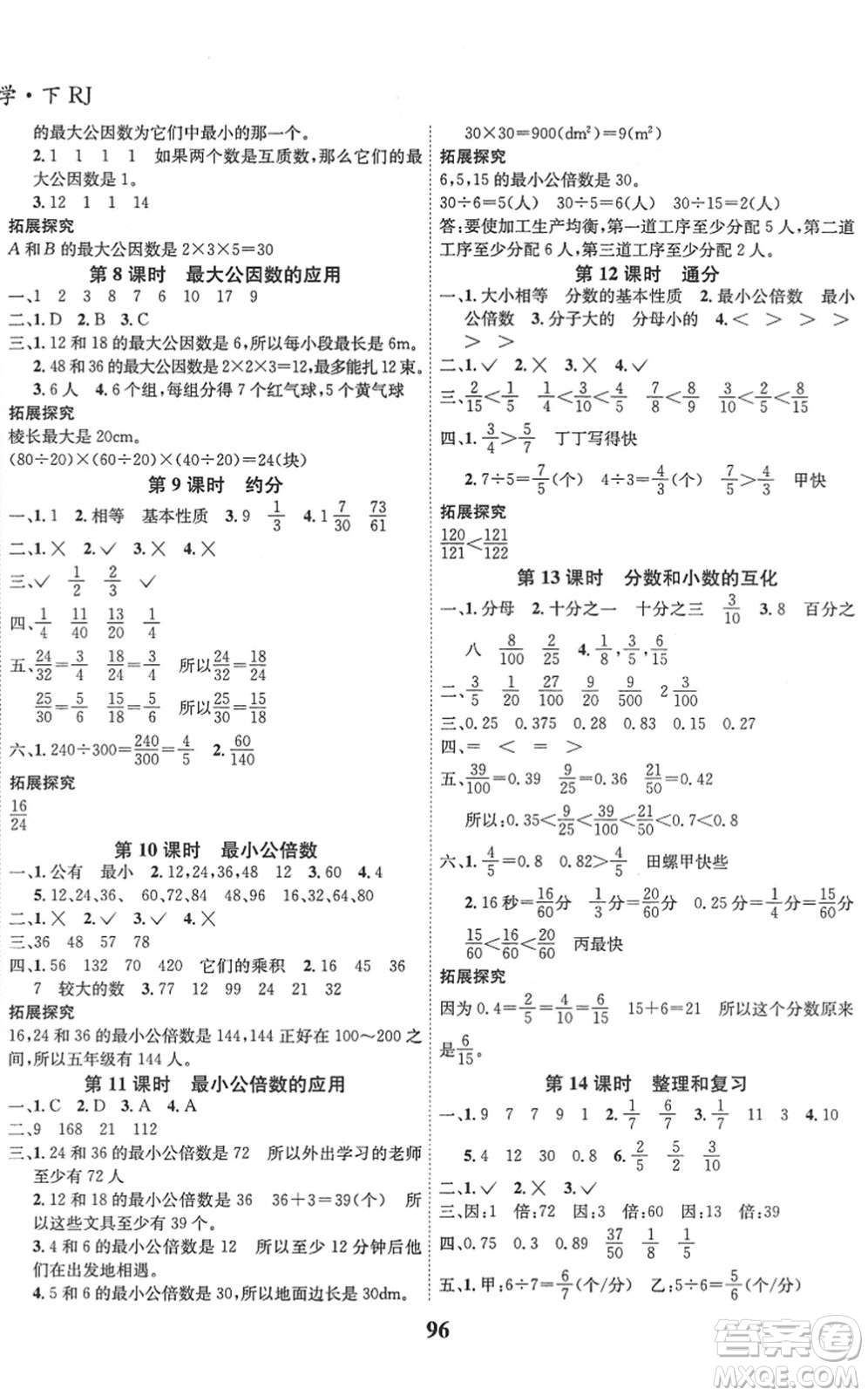 吉林教育出版社2022全優(yōu)學(xué)習(xí)達(dá)標(biāo)訓(xùn)練五年級數(shù)學(xué)下冊RJ人教版答案