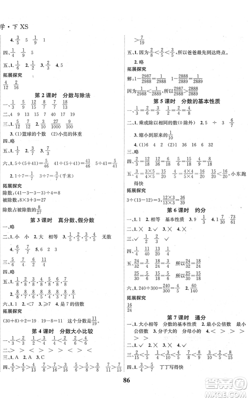 吉林教育出版社2022全優(yōu)學(xué)習(xí)達(dá)標(biāo)訓(xùn)練五年級(jí)數(shù)學(xué)下冊(cè)XS西師版答案