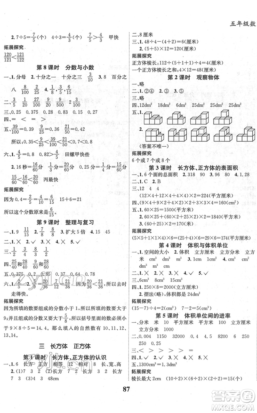 吉林教育出版社2022全優(yōu)學(xué)習(xí)達(dá)標(biāo)訓(xùn)練五年級(jí)數(shù)學(xué)下冊(cè)XS西師版答案