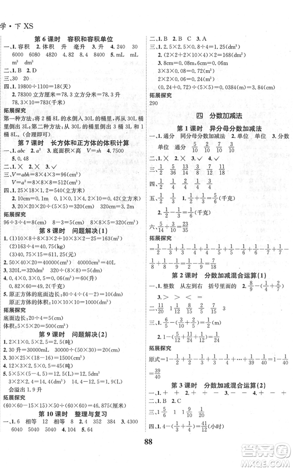 吉林教育出版社2022全優(yōu)學(xué)習(xí)達(dá)標(biāo)訓(xùn)練五年級(jí)數(shù)學(xué)下冊(cè)XS西師版答案