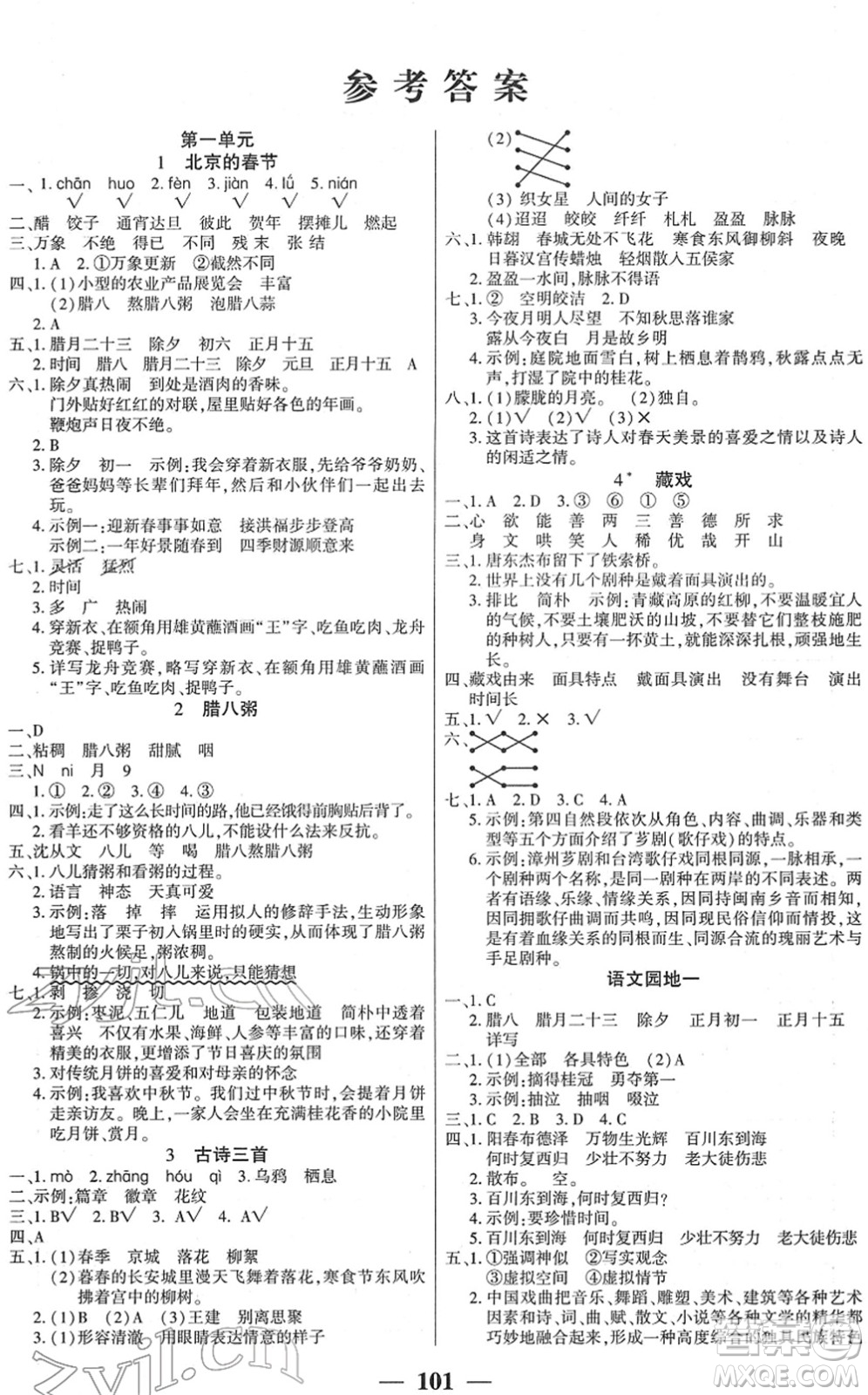 吉林教育出版社2022全優(yōu)學習達標訓(xùn)練六年級語文下冊RJ人教版答案