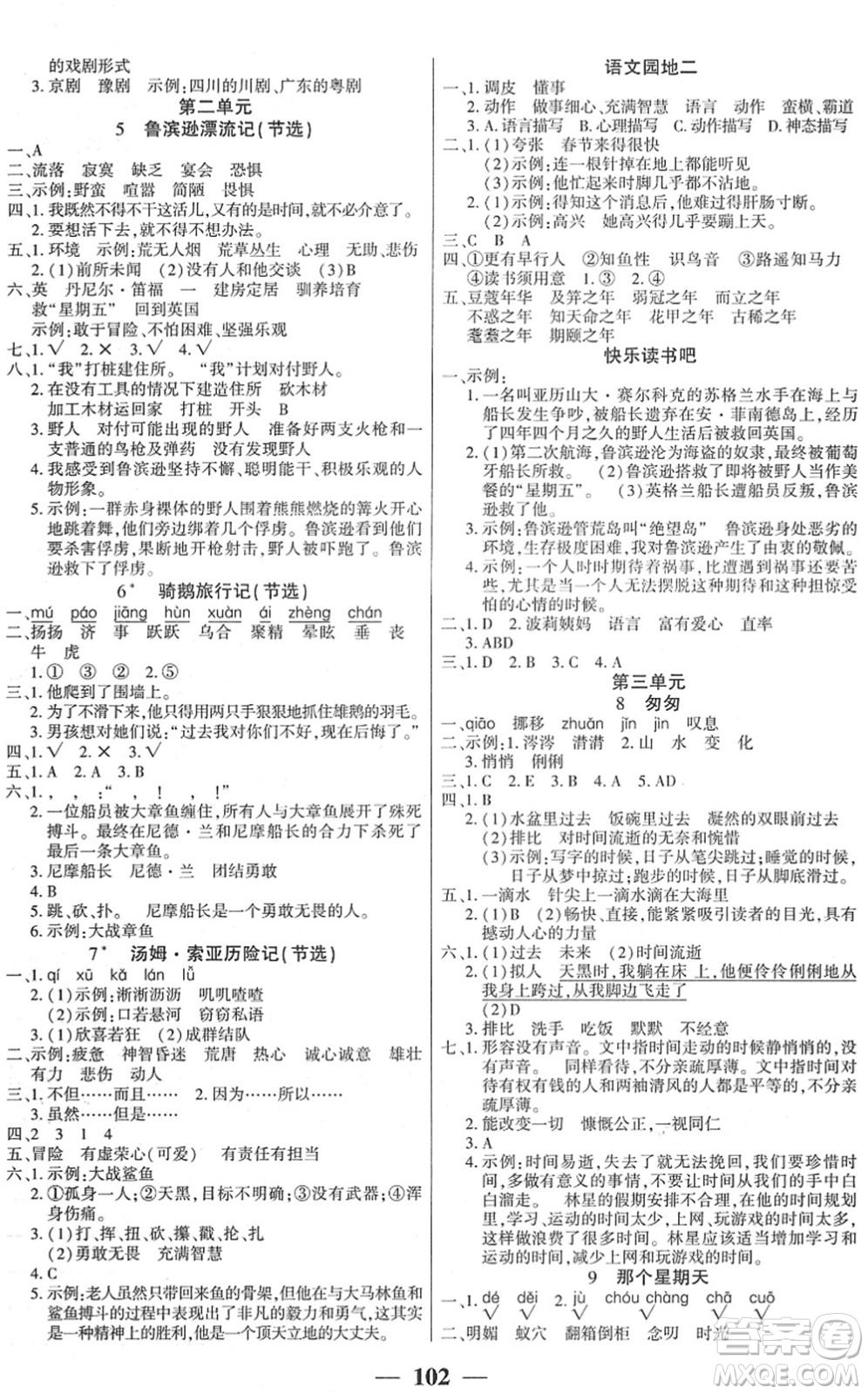 吉林教育出版社2022全優(yōu)學習達標訓(xùn)練六年級語文下冊RJ人教版答案