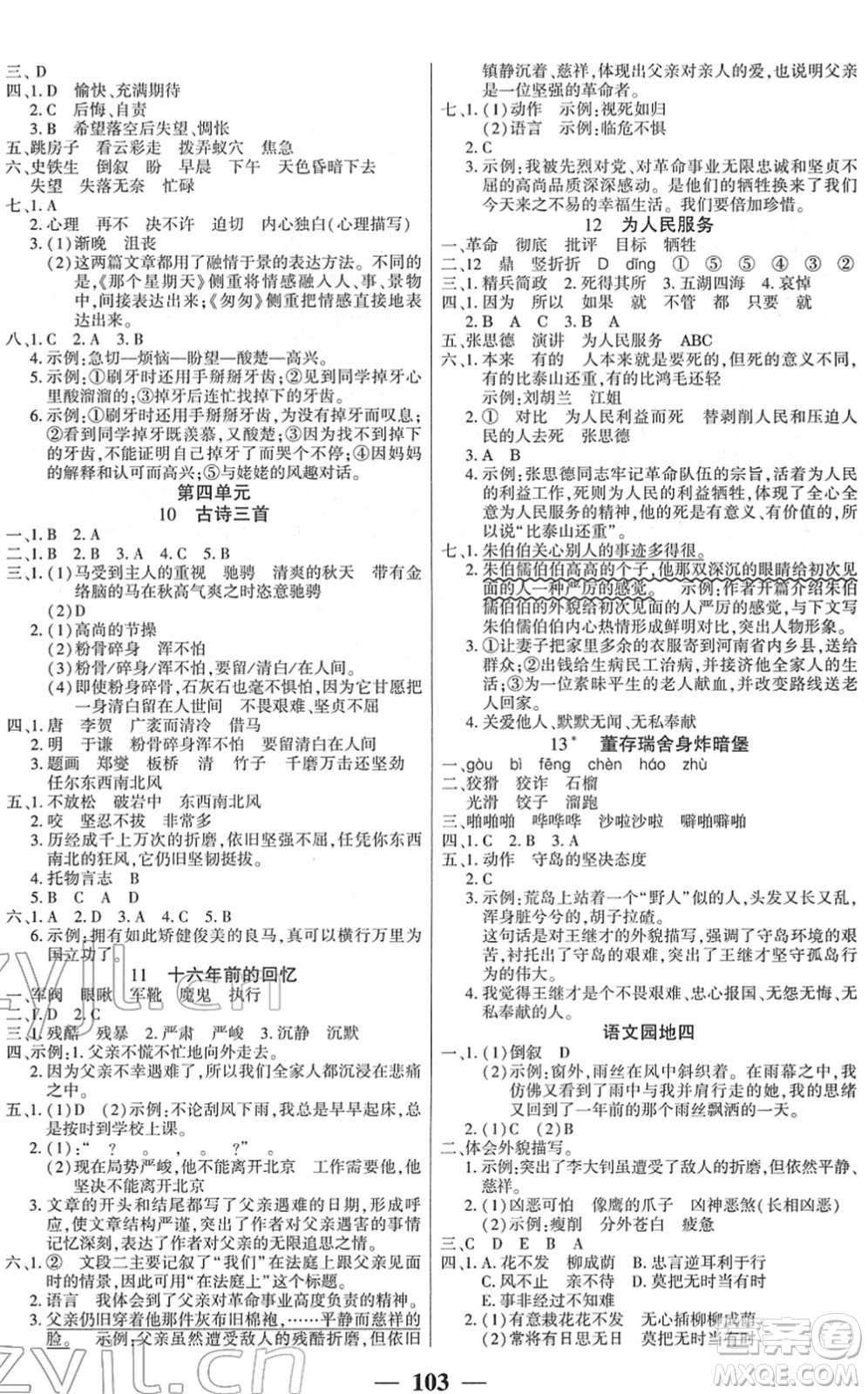 吉林教育出版社2022全優(yōu)學習達標訓(xùn)練六年級語文下冊RJ人教版答案