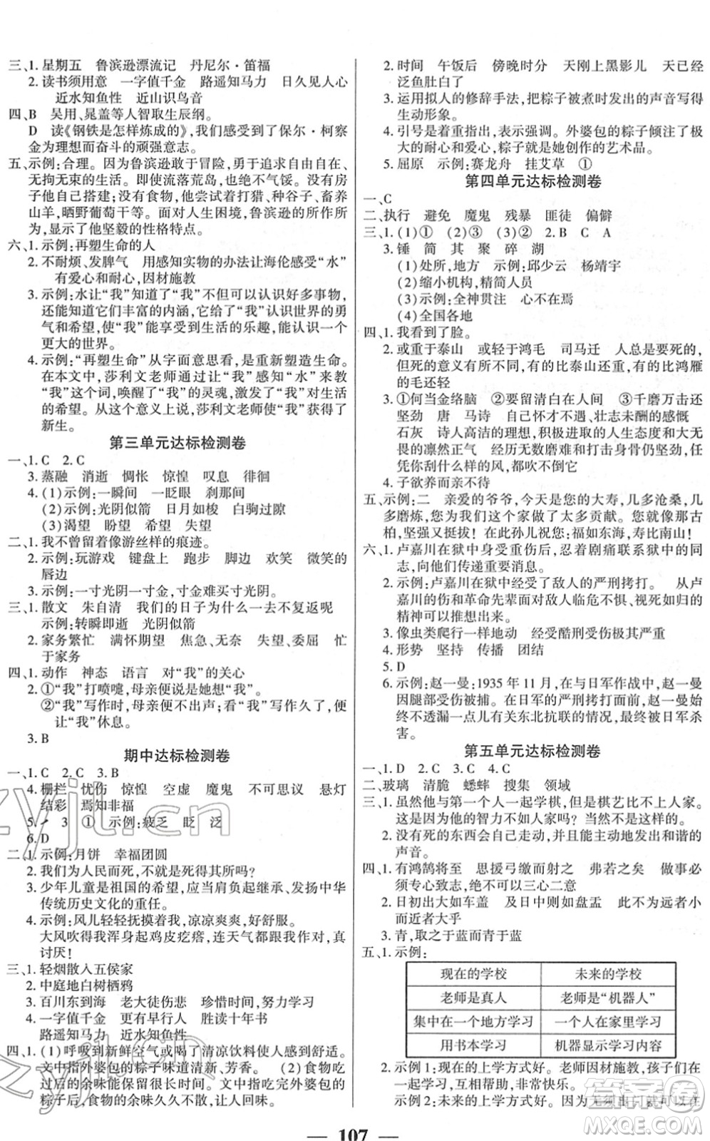 吉林教育出版社2022全優(yōu)學習達標訓(xùn)練六年級語文下冊RJ人教版答案