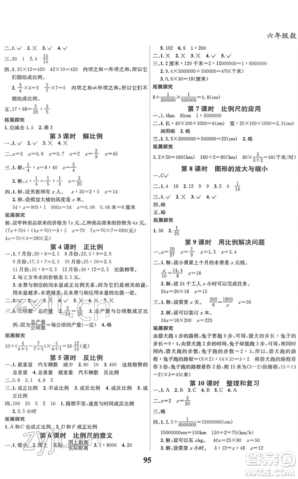 吉林教育出版社2022全優(yōu)學習達標訓練六年級數(shù)學下冊RJ人教版答案