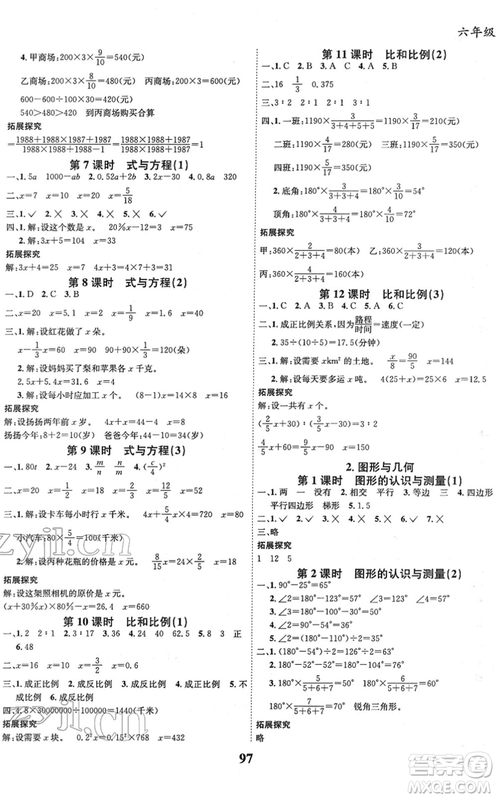 吉林教育出版社2022全優(yōu)學習達標訓練六年級數(shù)學下冊RJ人教版答案