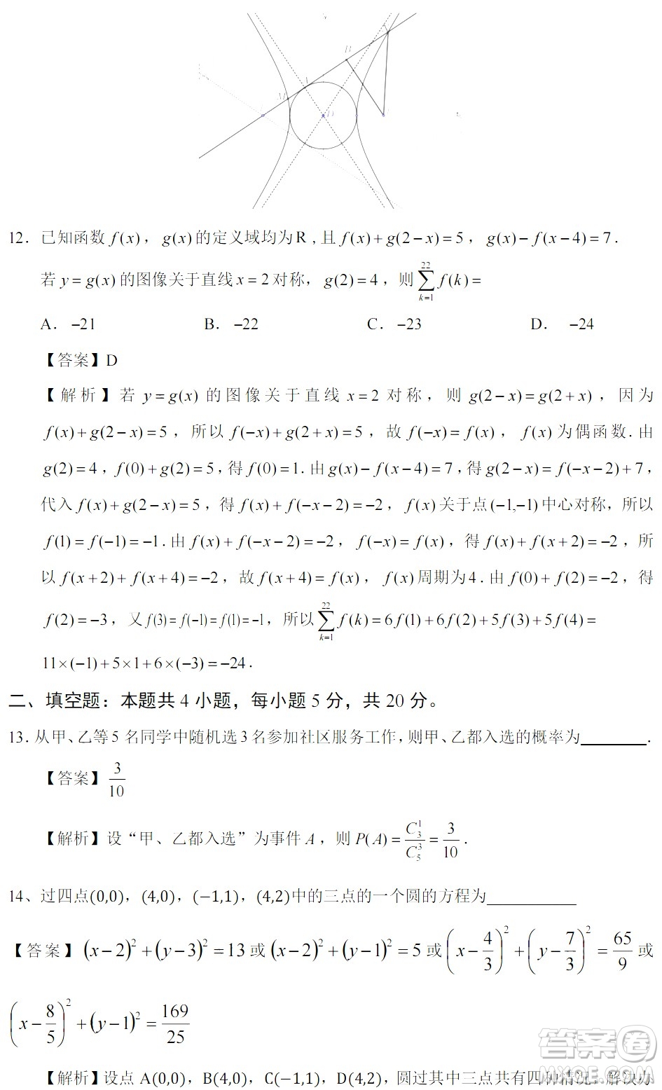 2022高考真題全國乙卷理科數(shù)學(xué)試題及答案解析