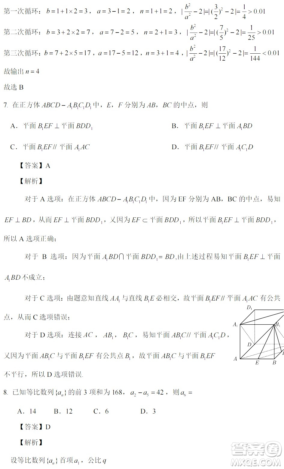 2022高考真題全國乙卷理科數(shù)學(xué)試題及答案解析