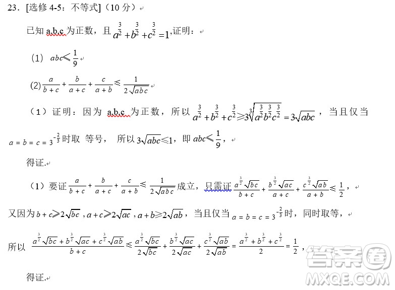 2022高考真題全國乙卷理科數(shù)學(xué)試題及答案解析