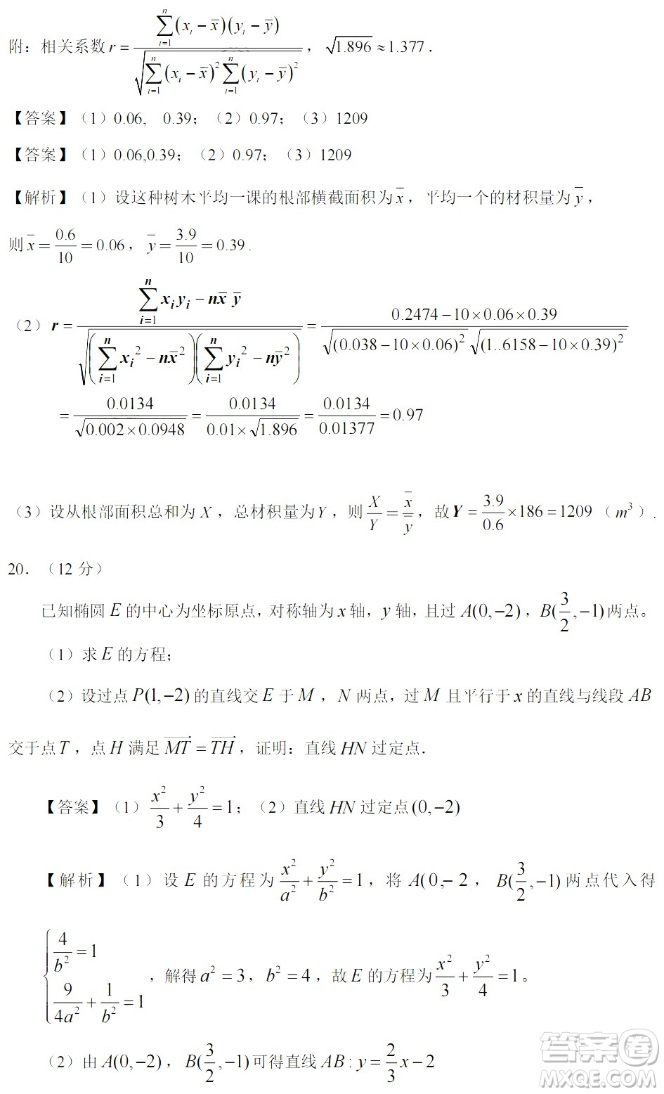 2022高考真題全國乙卷理科數(shù)學(xué)試題及答案解析