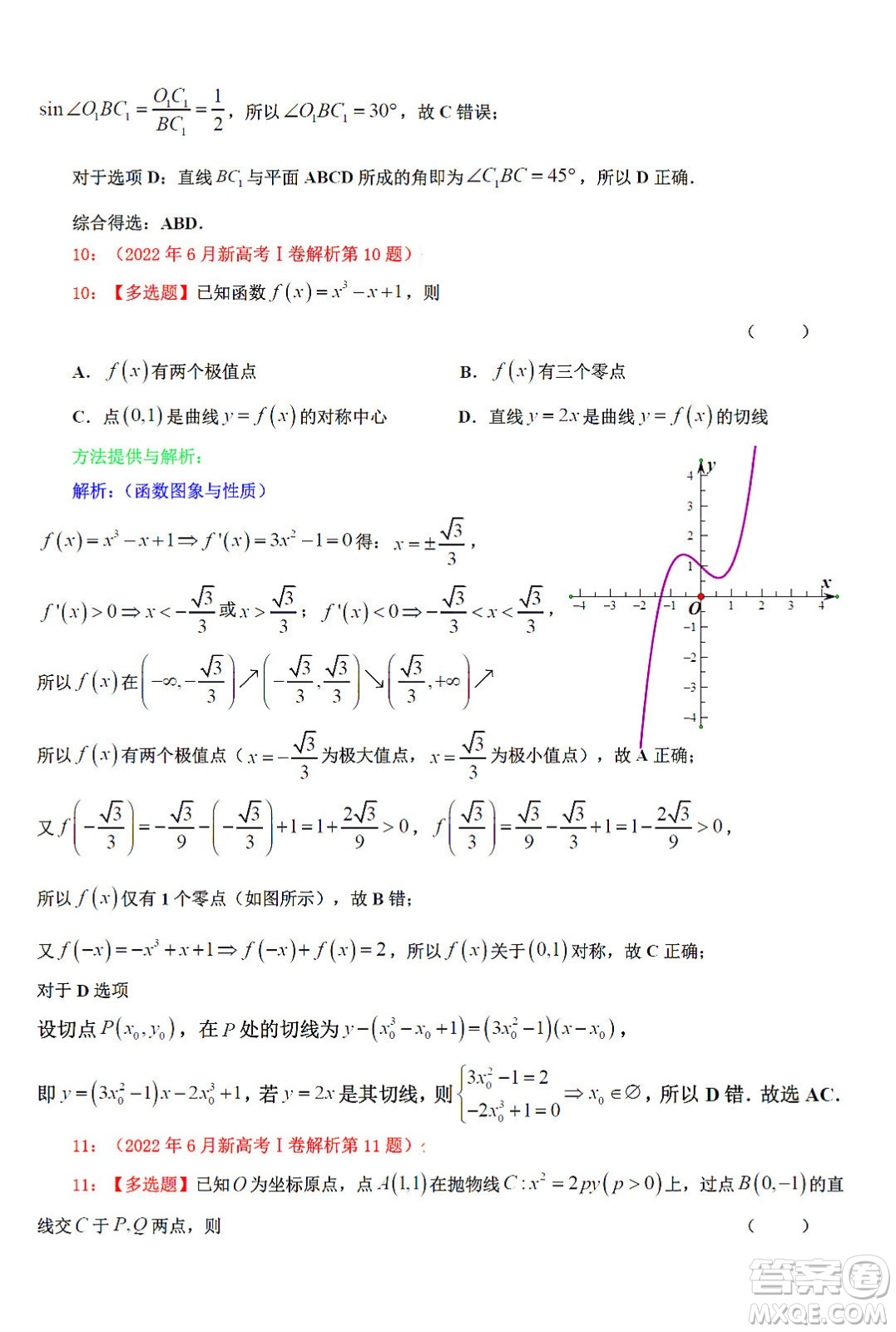 2022高考真題新高考I卷數(shù)學(xué)試題及答案解析